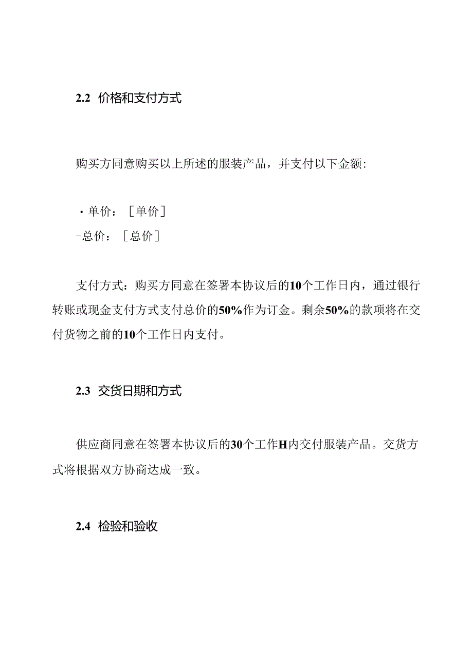 服装定购协议(示例).docx_第2页