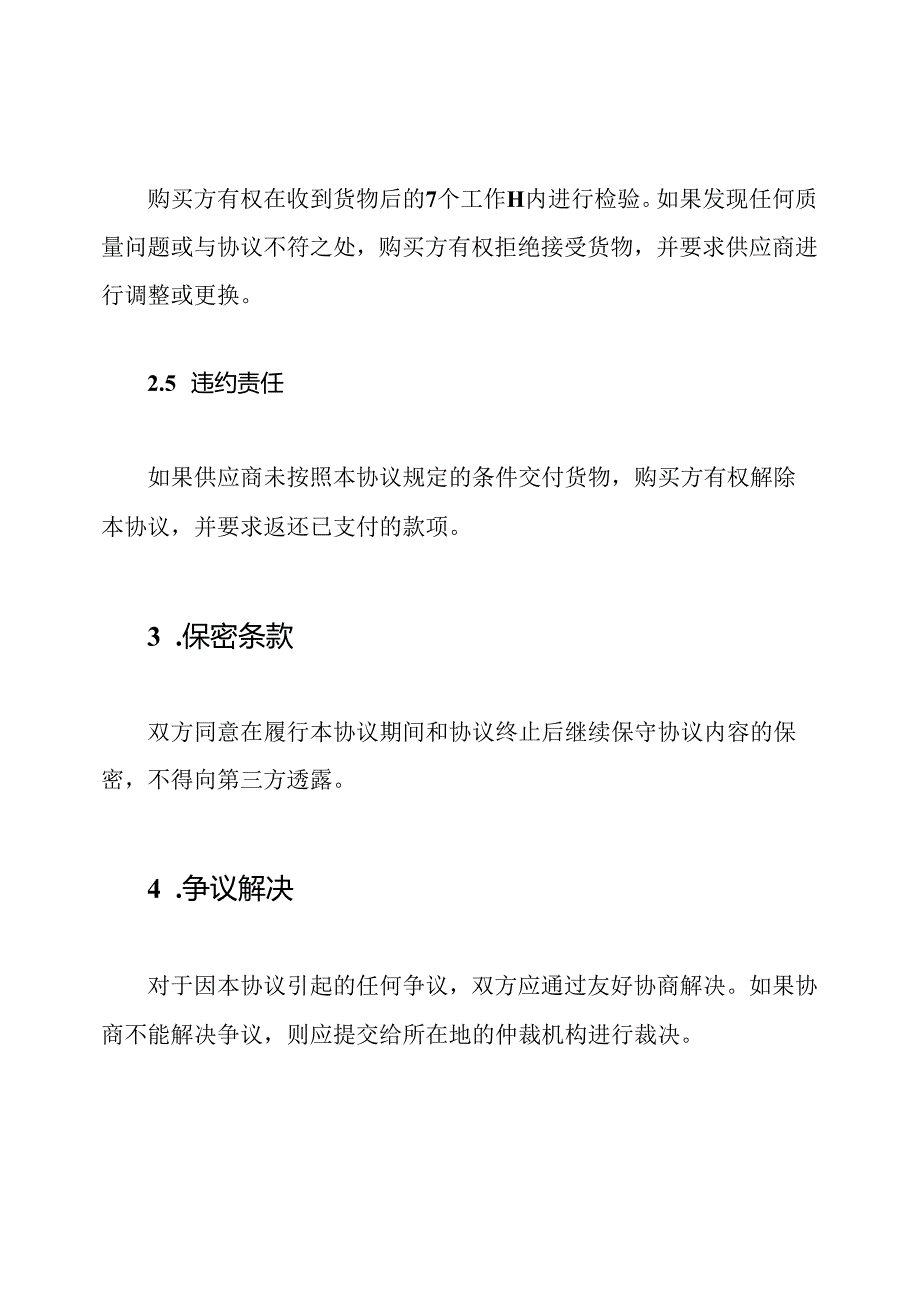 服装定购协议(示例).docx_第3页