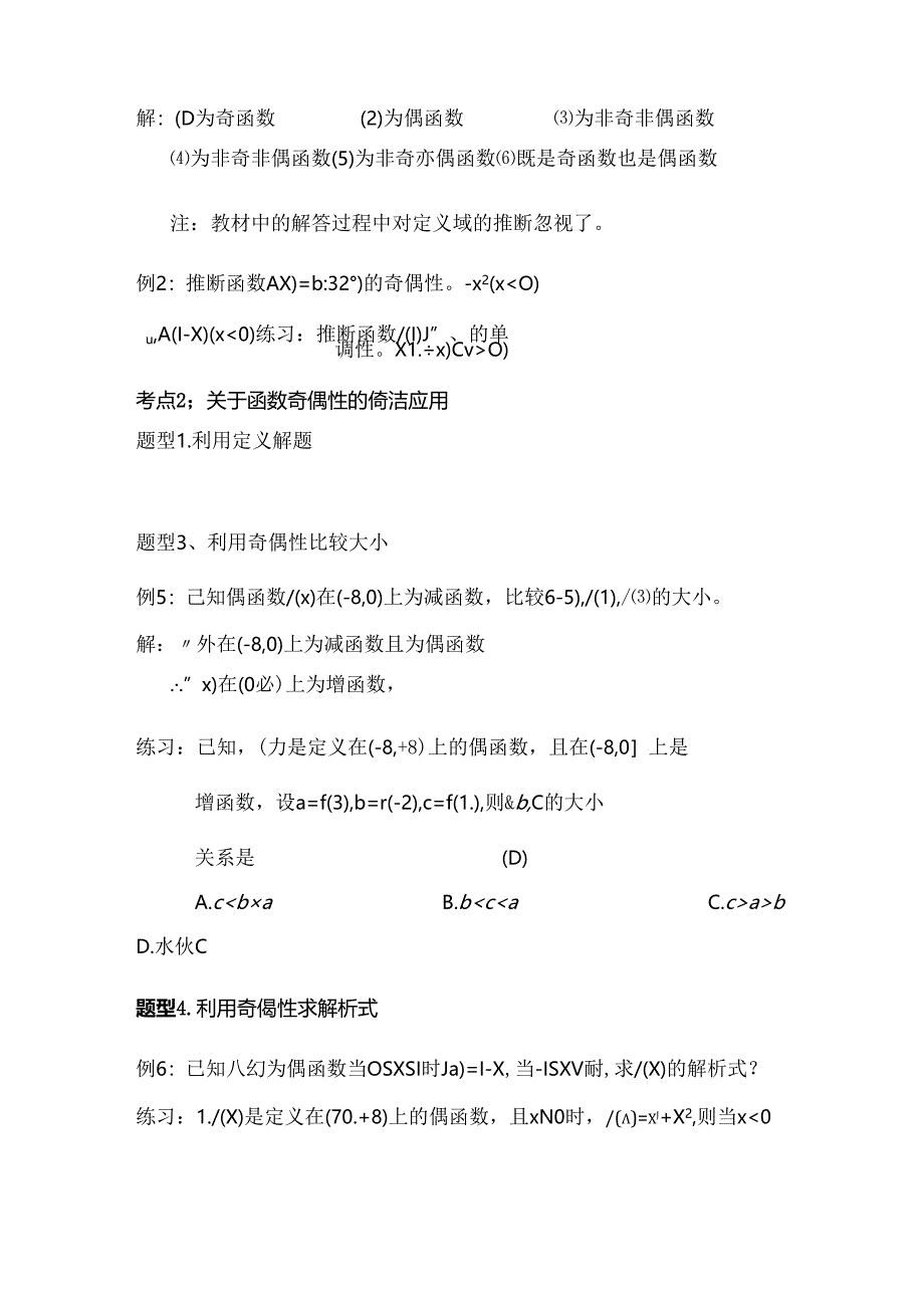 函数的奇偶性(教案)[1].docx_第3页