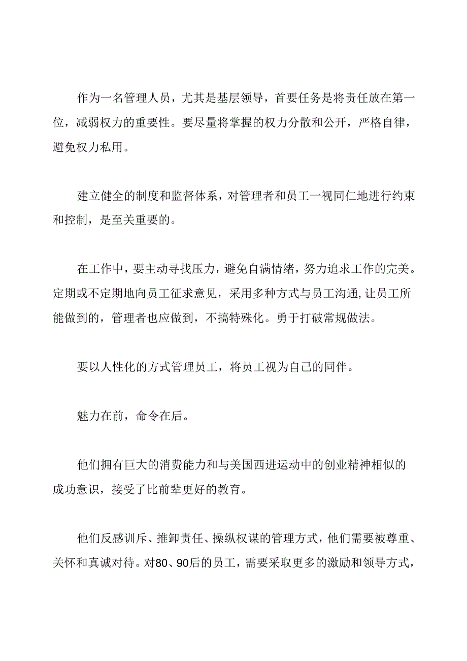 员工管理沟通的方法技巧是什么.docx_第2页