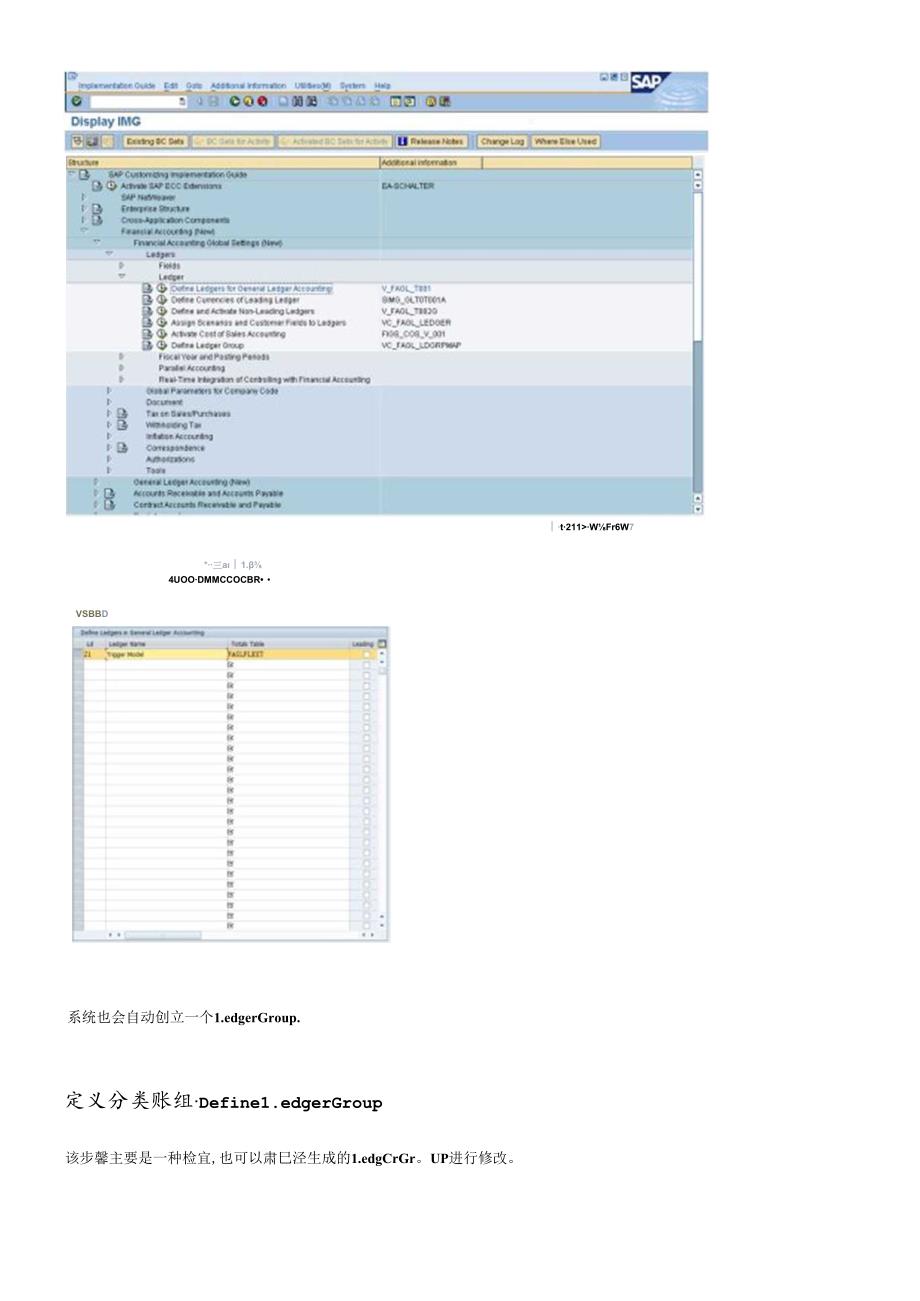 SAP_FI_SAPParallelAccounting平行分类账配置与操作.docx_第1页