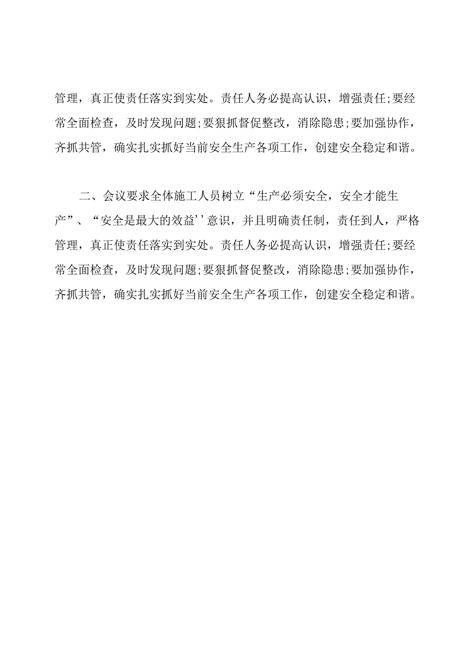 安全会议纪要.docx_第2页