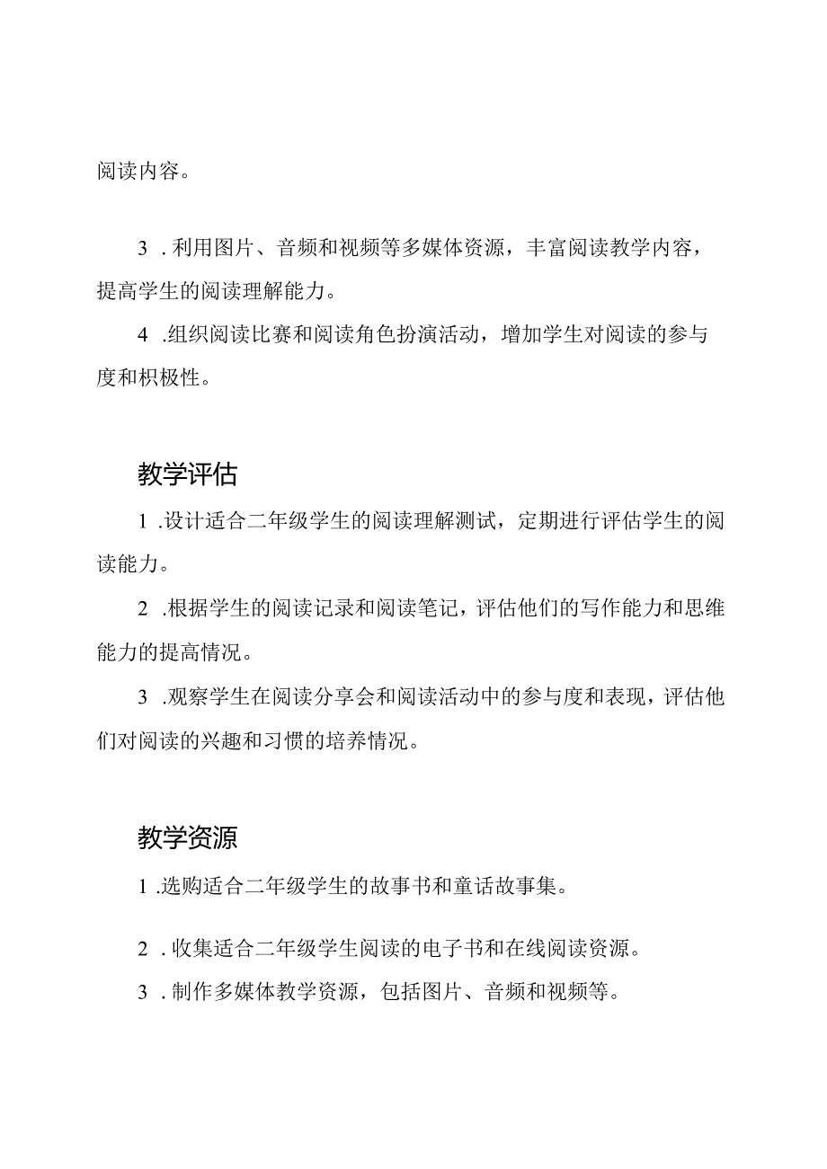 二年级的课外阅读教学方案.docx_第2页