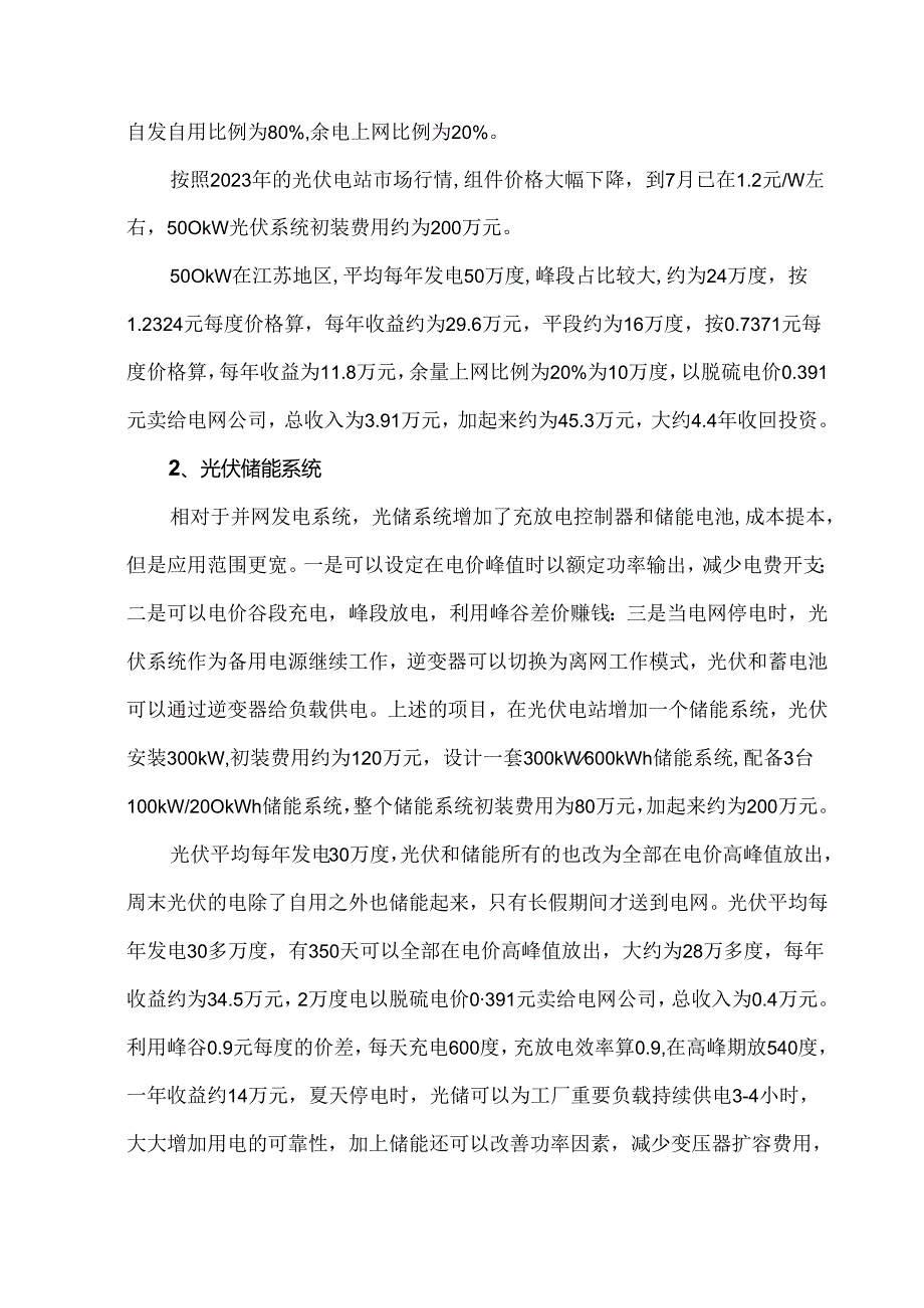 储能、光伏、光储投资性分析和对比.docx_第2页