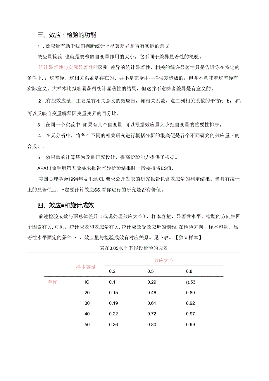 统计功效和效应值(学生用).docx_第2页