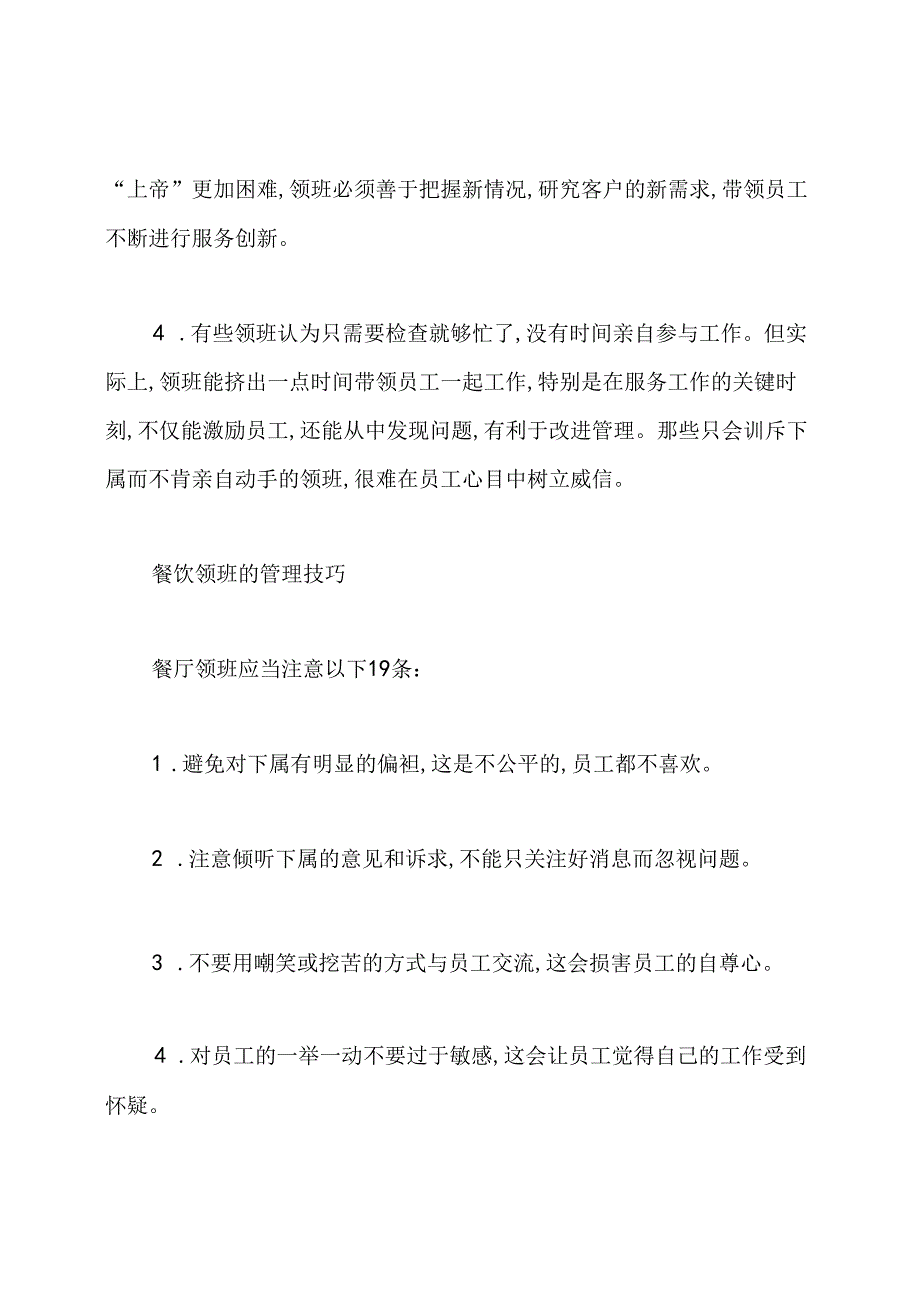 餐饮领班有什么管理知识和技巧.docx_第2页