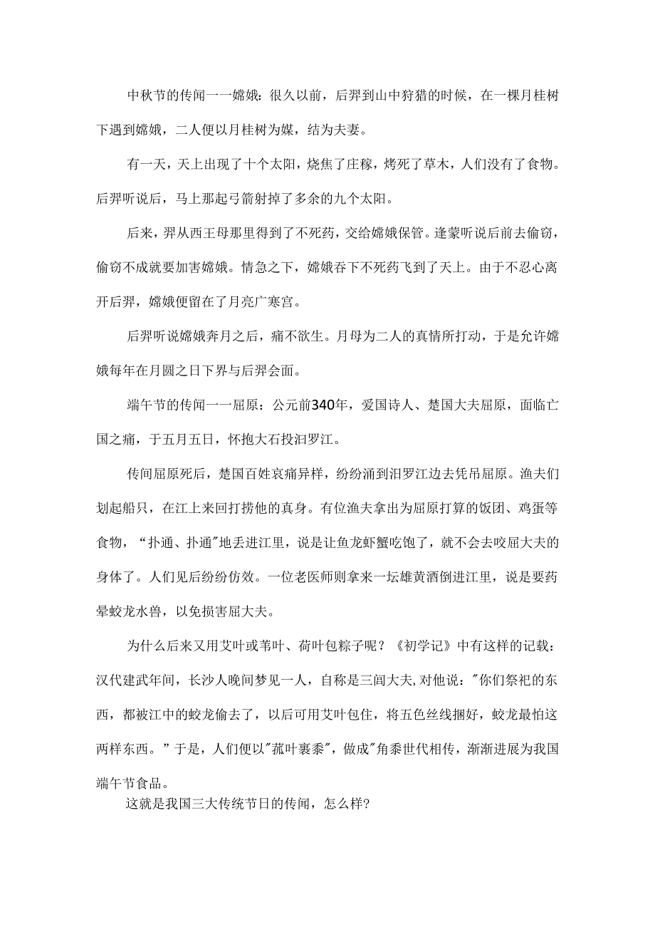 保护传统节日作文800字.docx_第2页