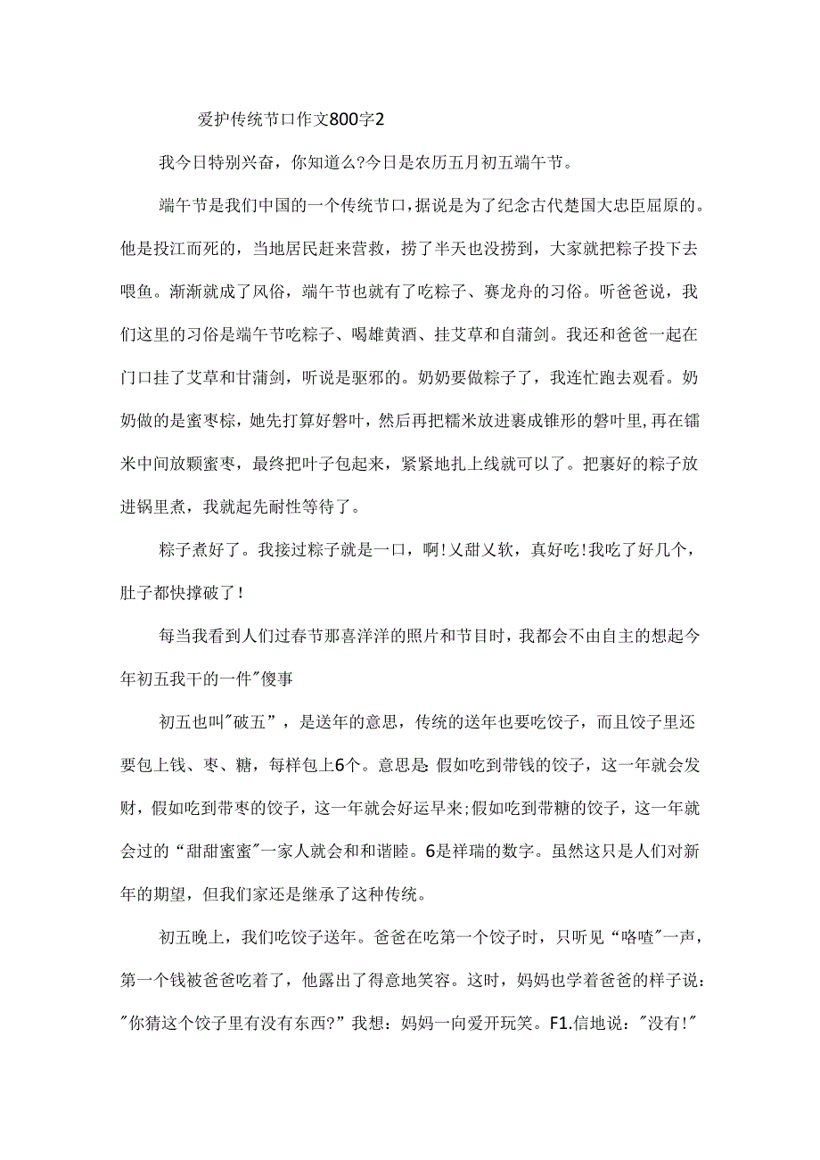 保护传统节日作文800字.docx_第3页