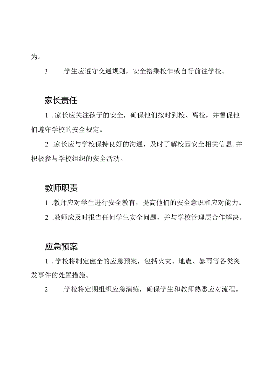 中学阶段学生安全协定（标准版）.docx_第2页