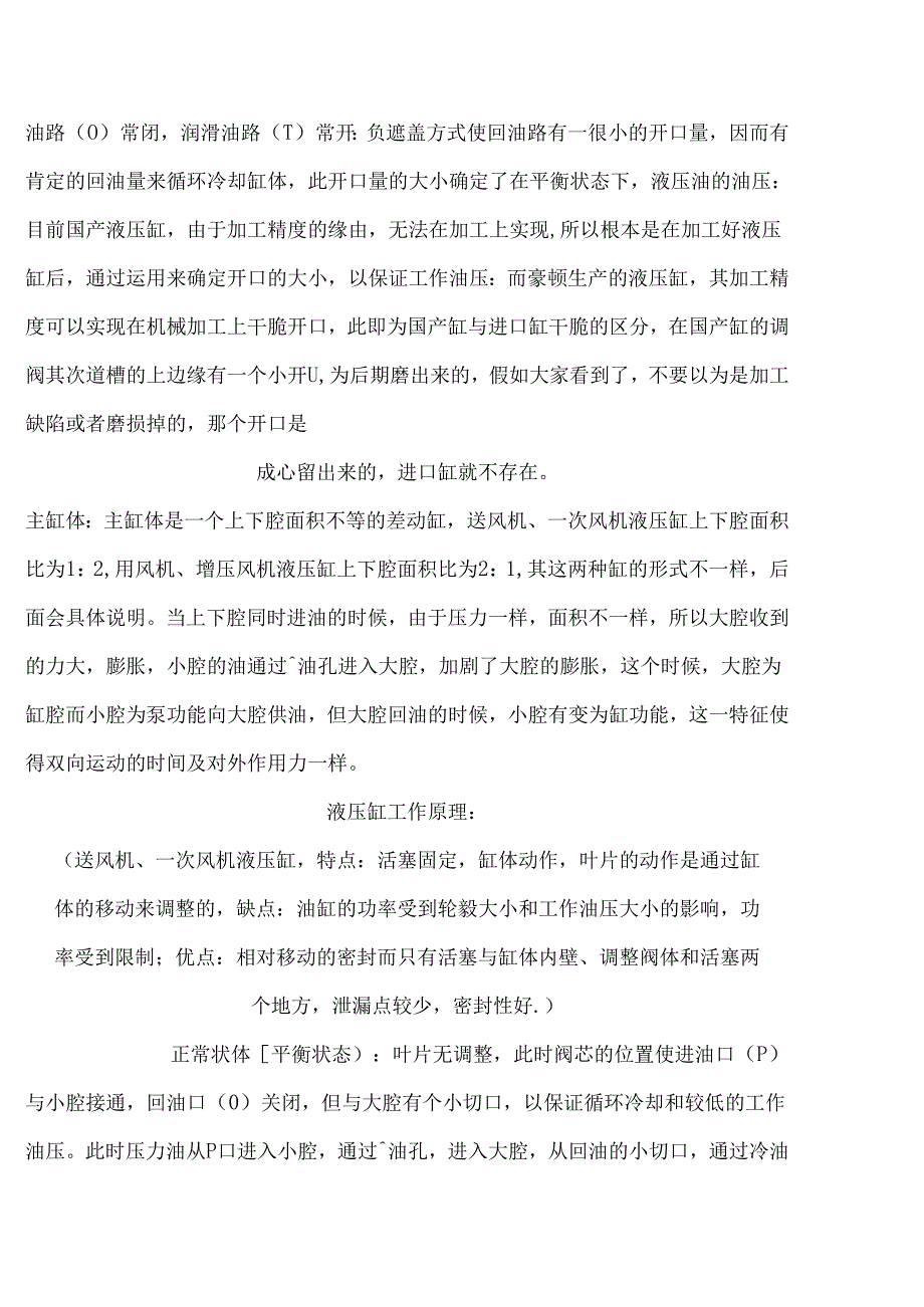 动叶调节原理.docx_第3页