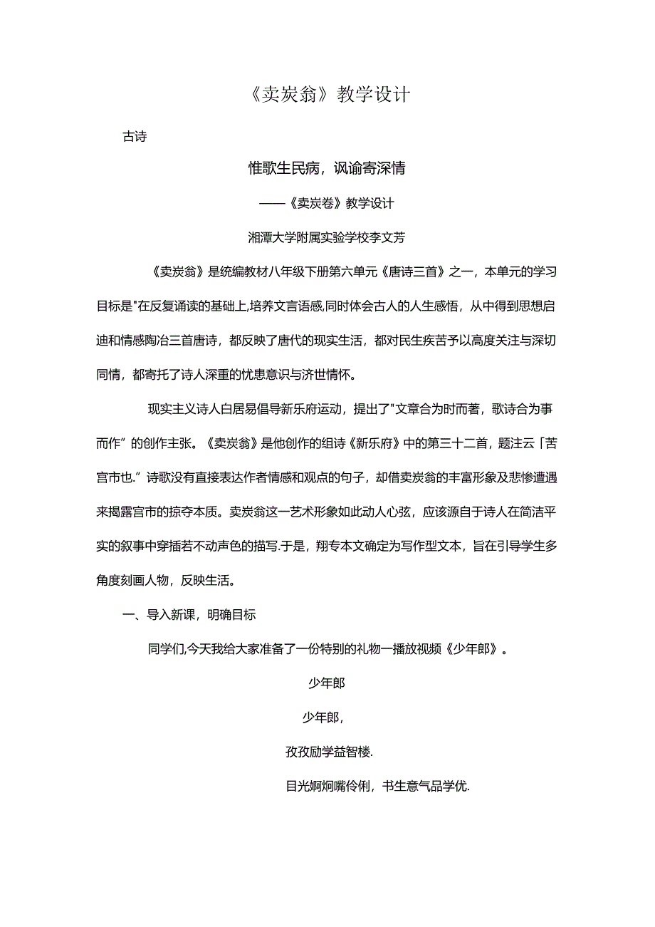 《卖炭翁》教学设计.docx_第1页