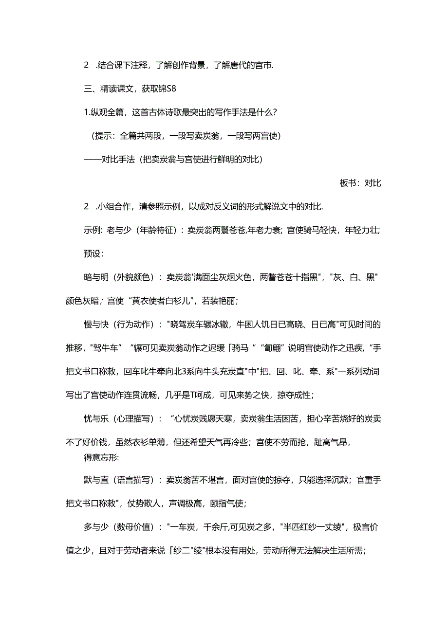 《卖炭翁》教学设计.docx_第3页