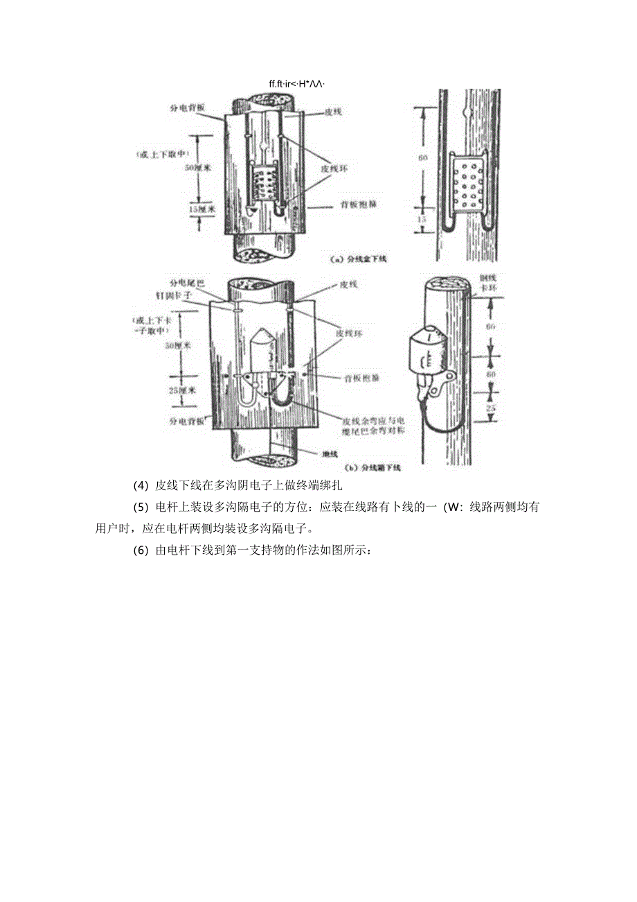 敷设用户引入线技能点教案.docx_第2页