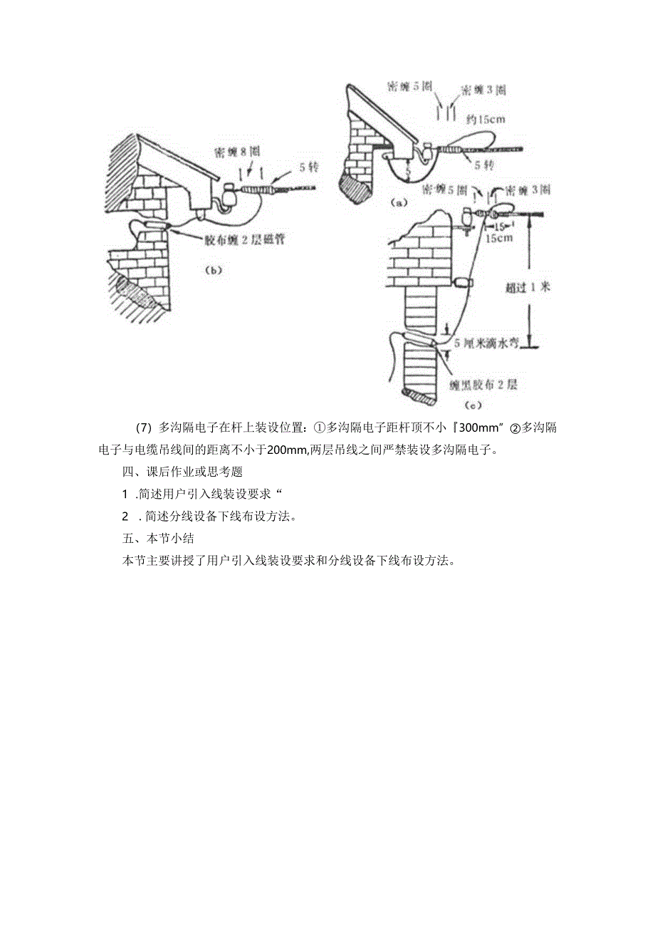 敷设用户引入线技能点教案.docx_第3页