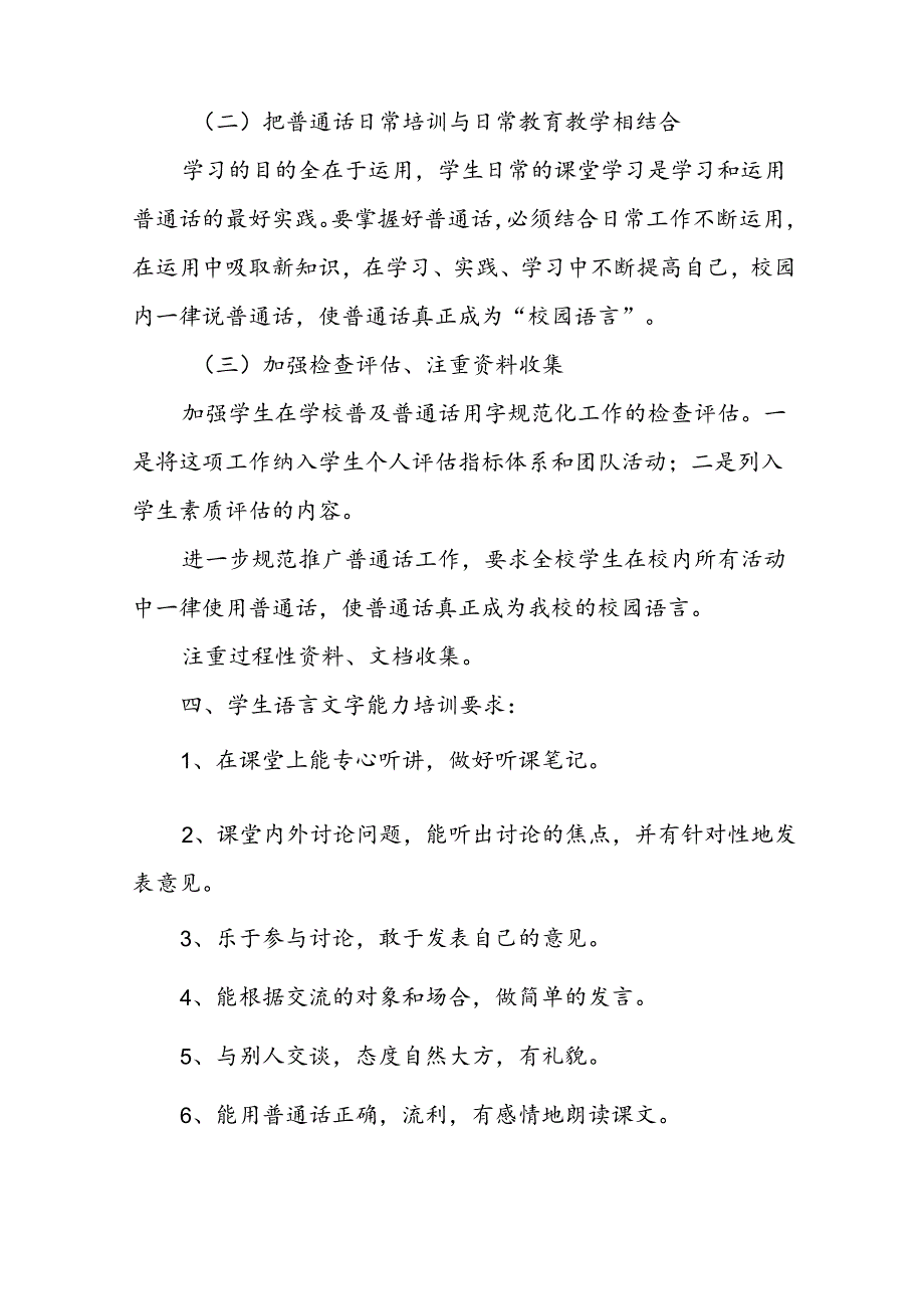 24学生语言文字能力培养方案.docx_第2页