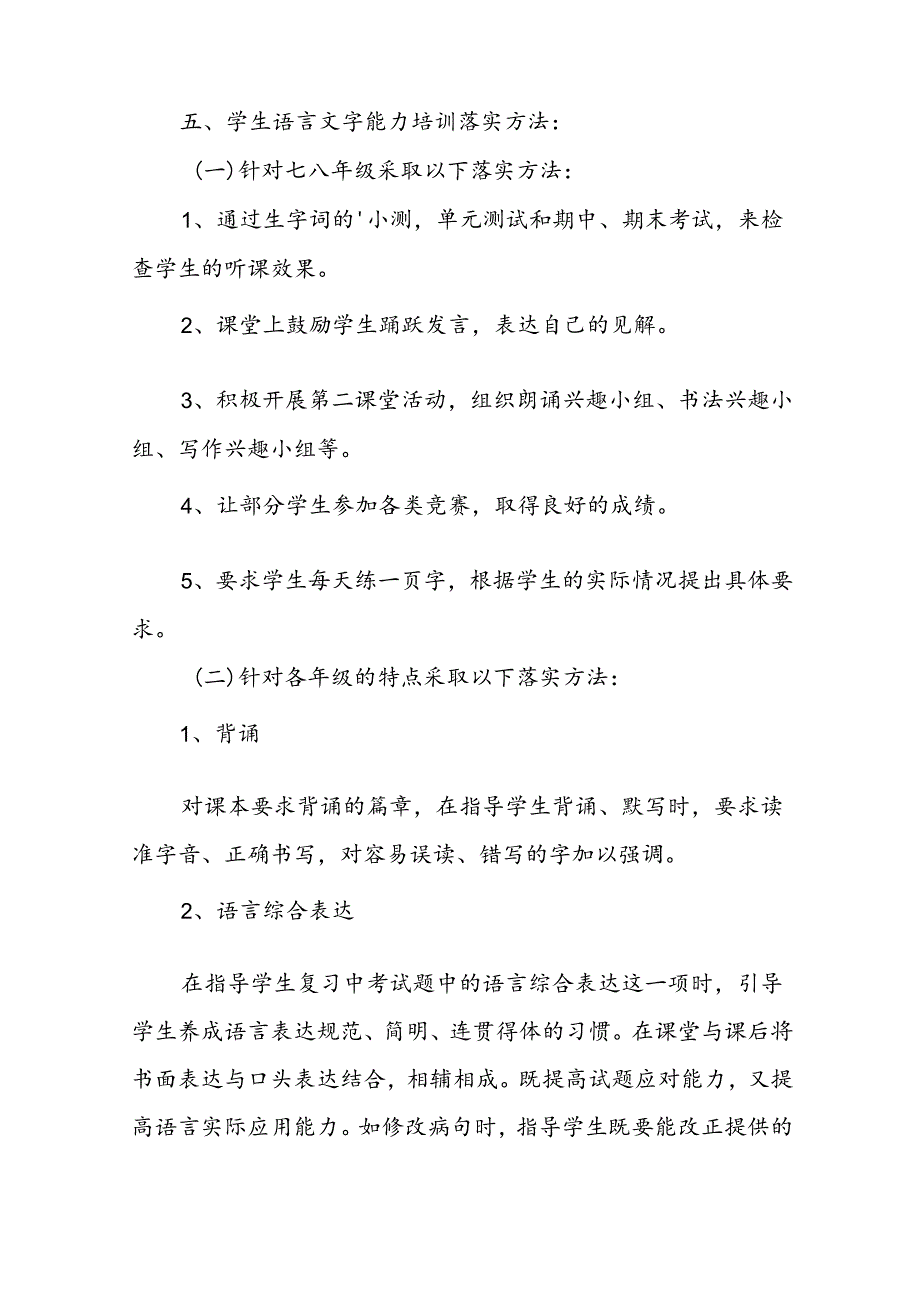 24学生语言文字能力培养方案.docx_第3页