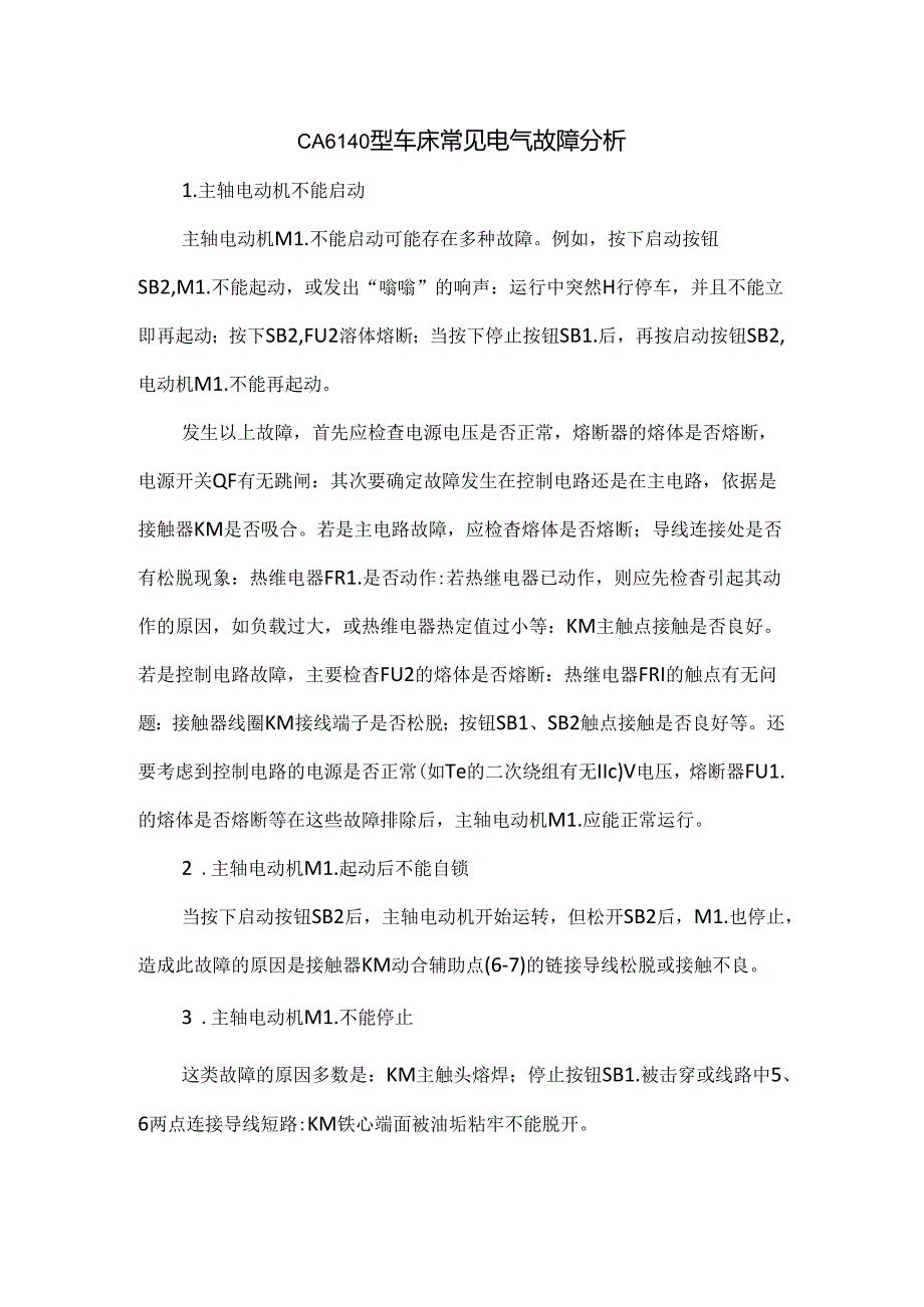 CA6140型车床常见电气故障分析.docx_第1页