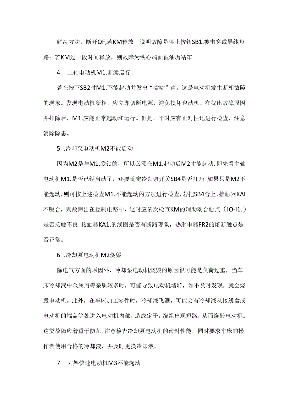 CA6140型车床常见电气故障分析.docx_第2页