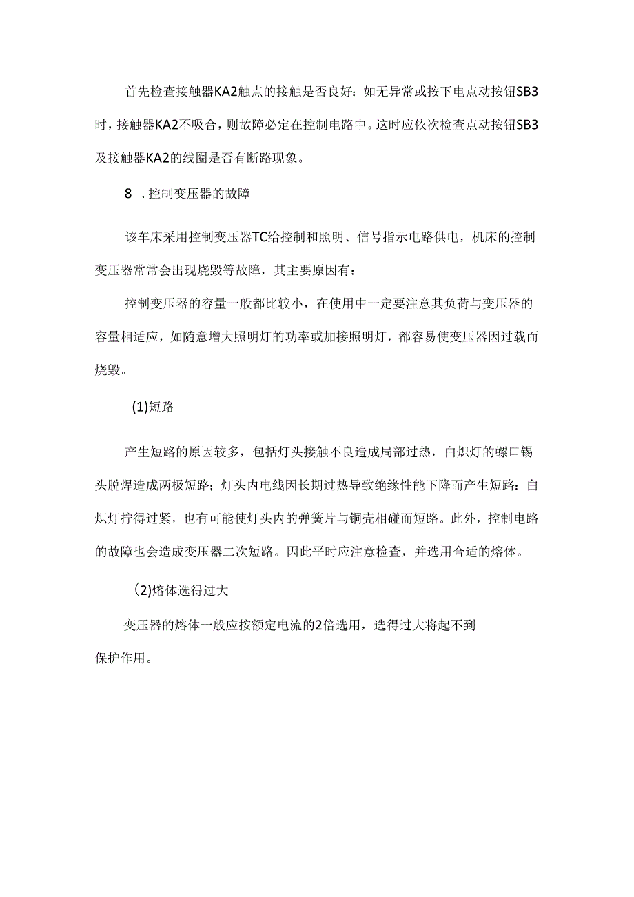 CA6140型车床常见电气故障分析.docx_第3页