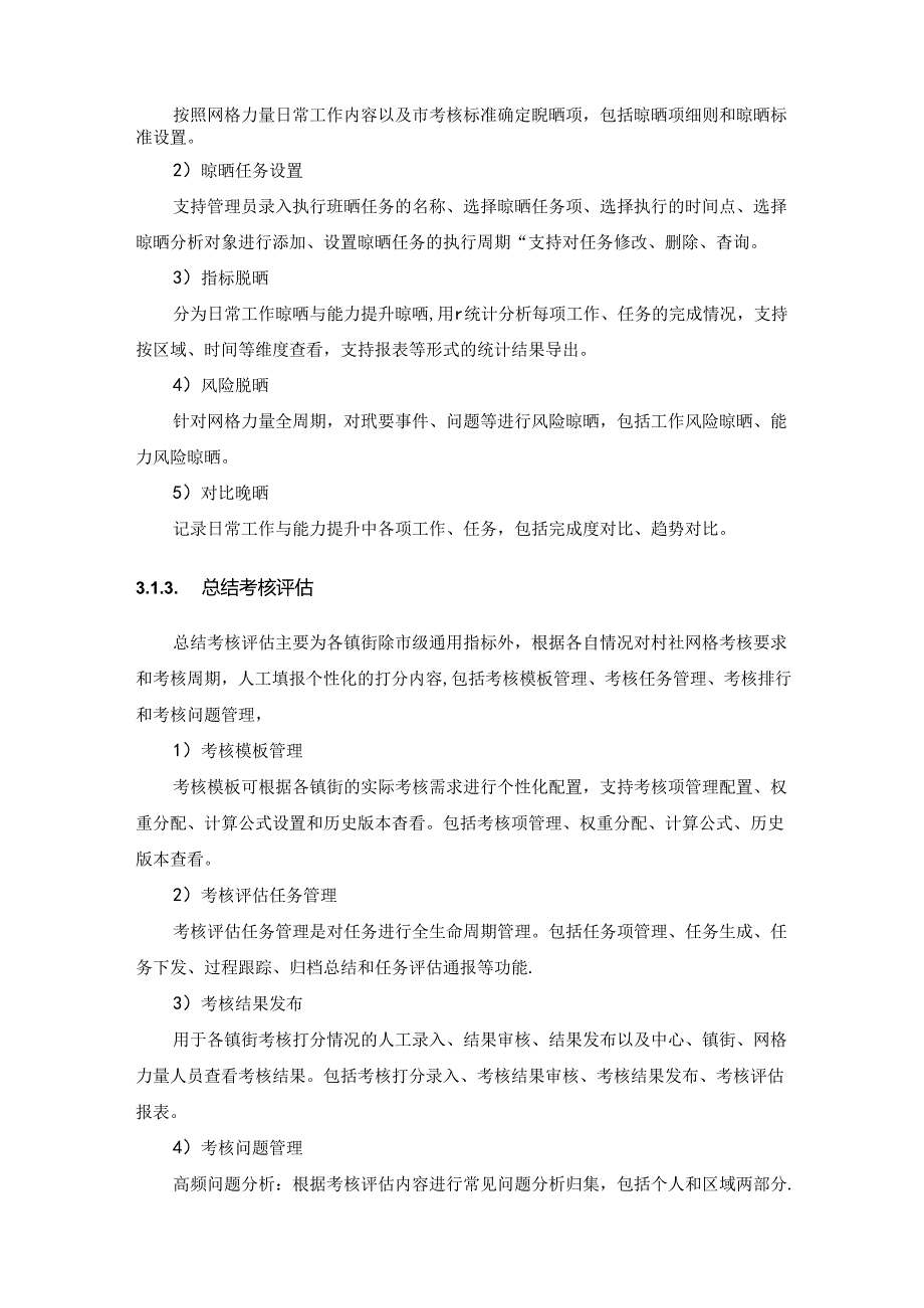 XX市XX网格力量全周期管理应用项目建设需求说明.docx_第3页