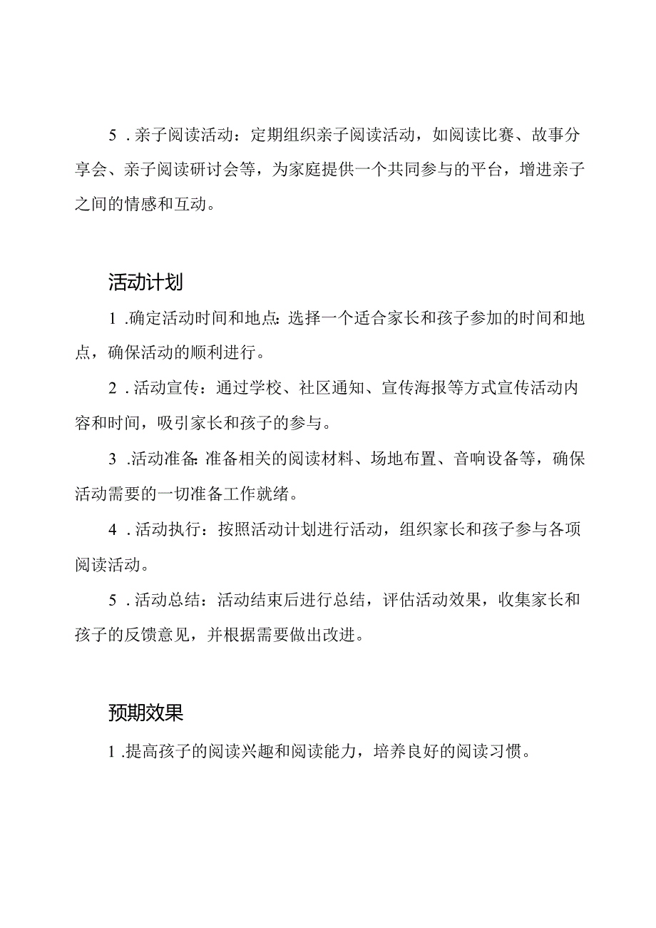 亲子阅读交流活动策划.docx_第2页