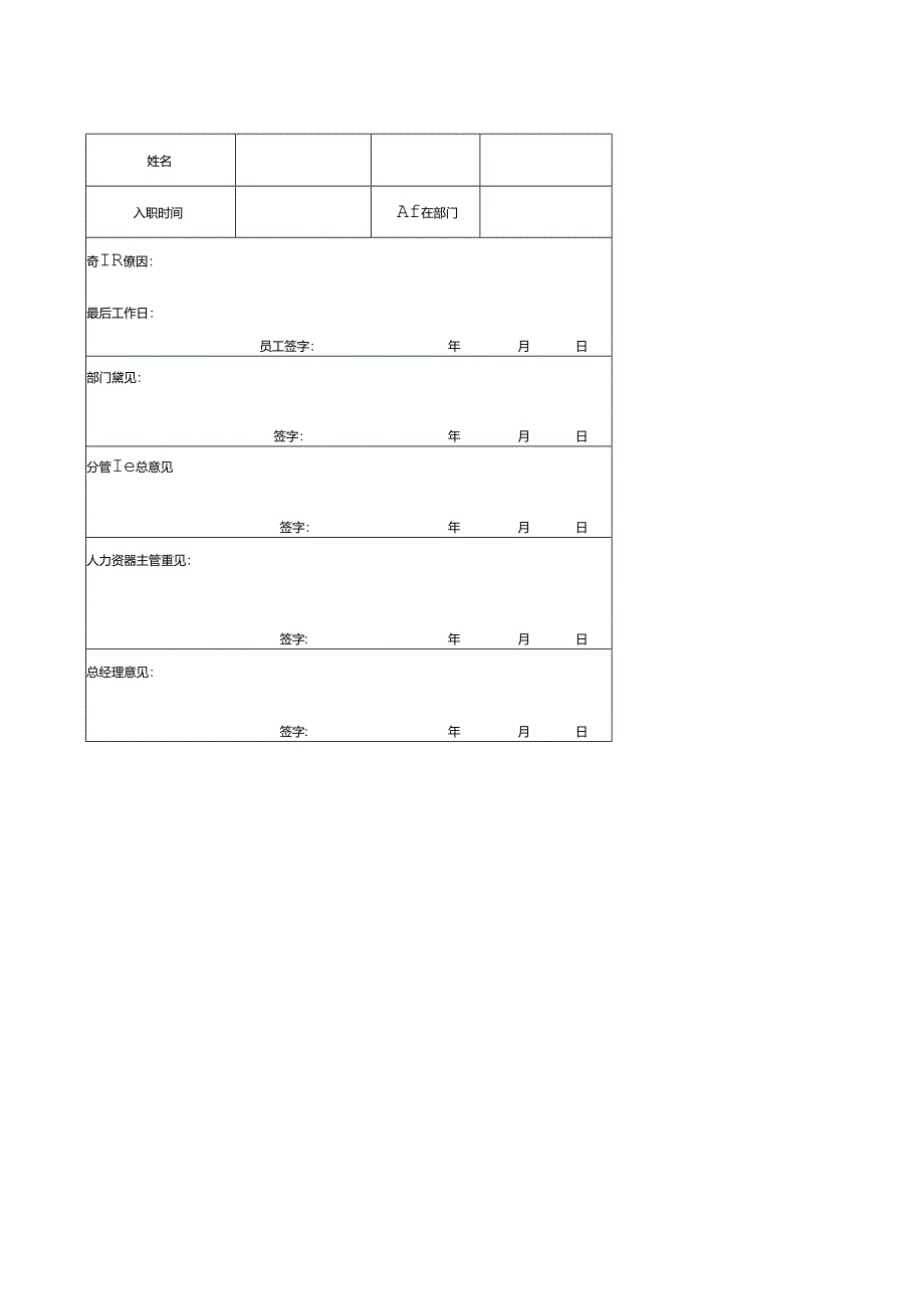 离职申请表.docx_第1页