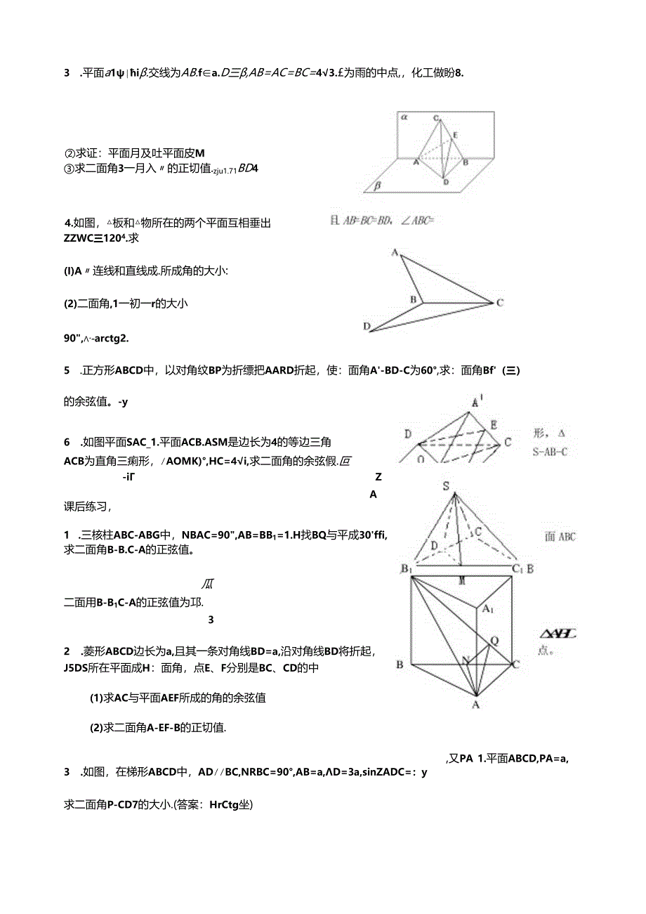 空间几何二面角解题技巧练习.docx_第2页