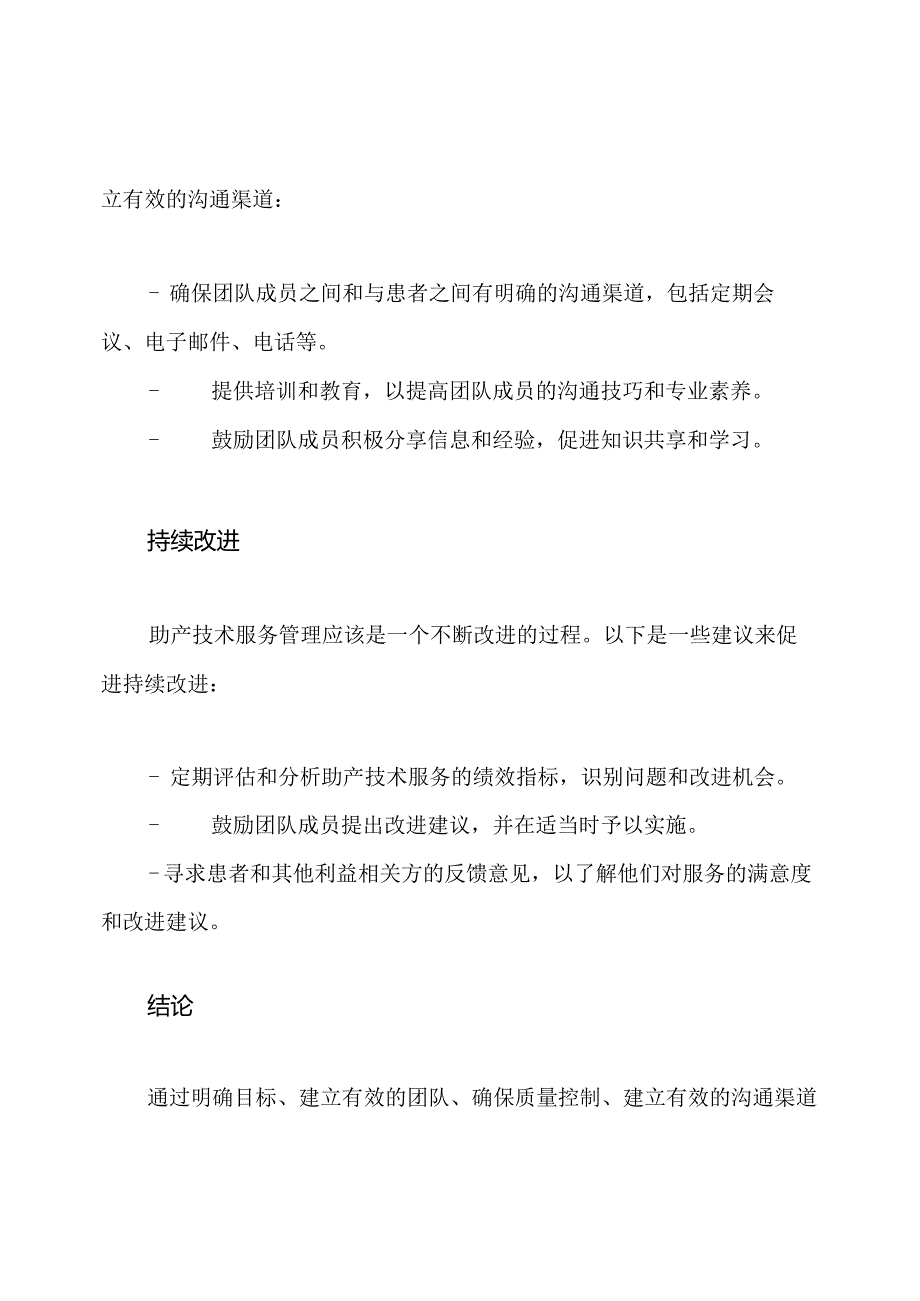 如何管理助产技术服务.docx_第3页