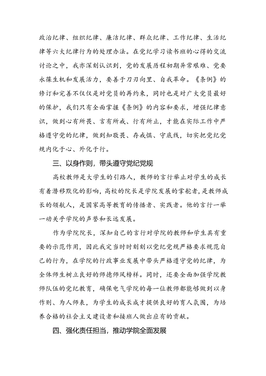 五篇2024新修订中国共产党纪律处分条例专题读书班活动心得感悟.docx_第2页