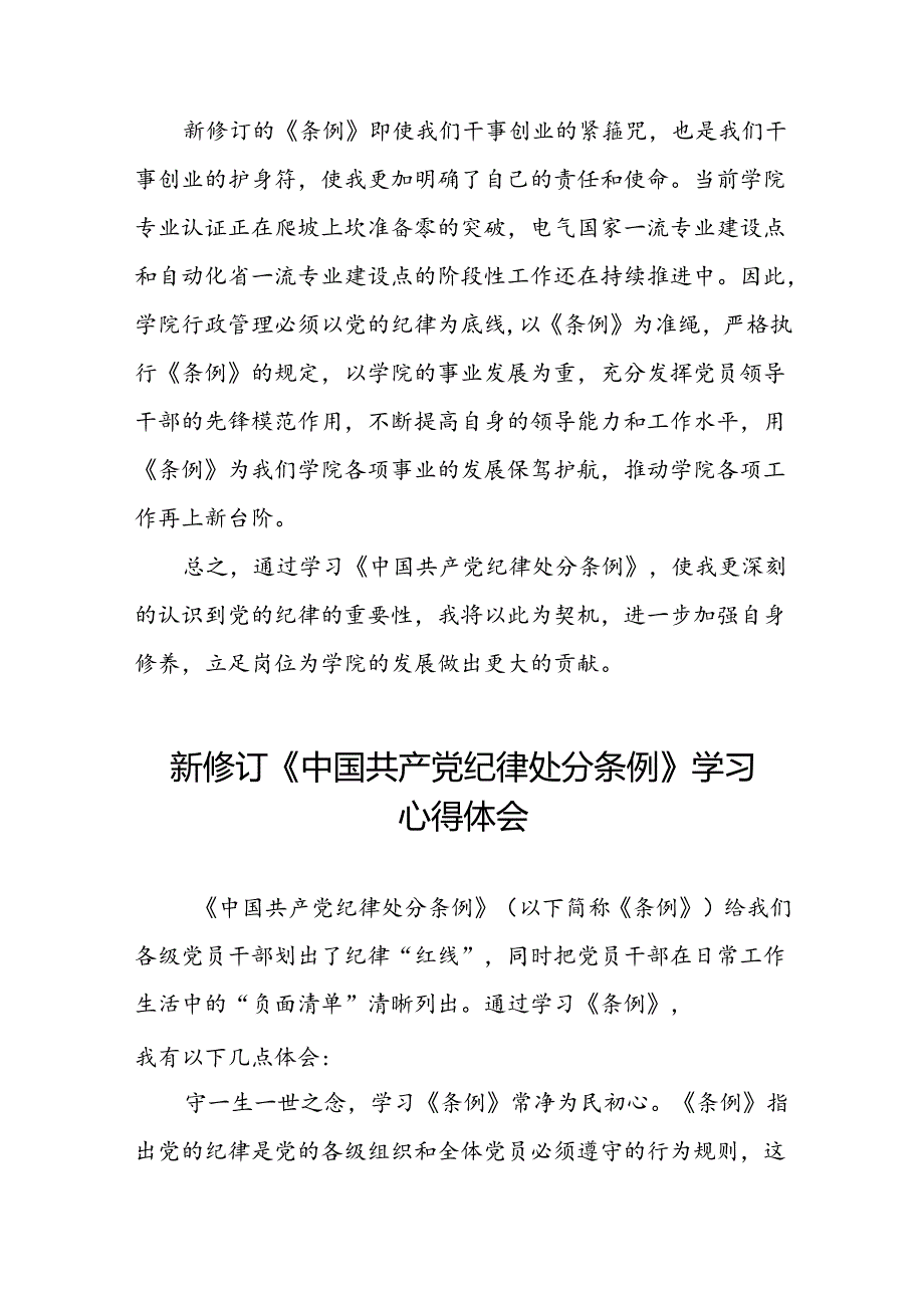 五篇2024新修订中国共产党纪律处分条例专题读书班活动心得感悟.docx_第3页