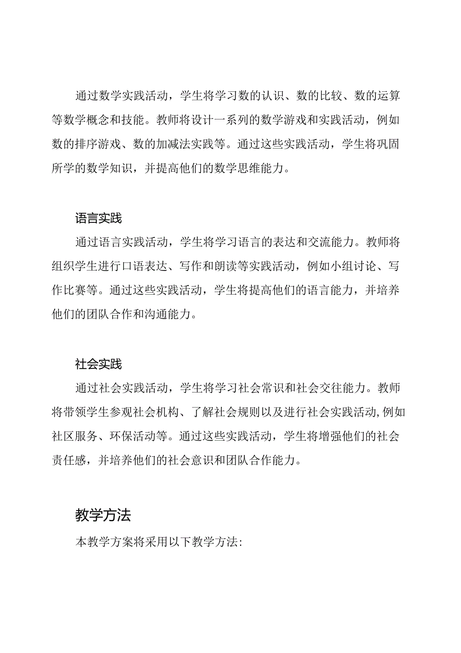 三年级上册全面实践教学方案.docx_第2页