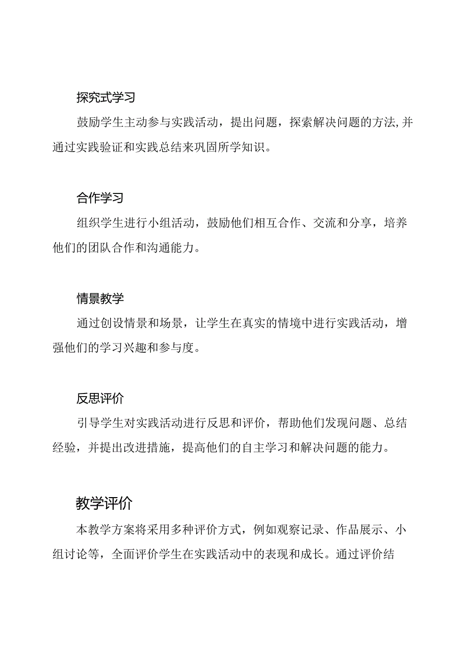 三年级上册全面实践教学方案.docx_第3页