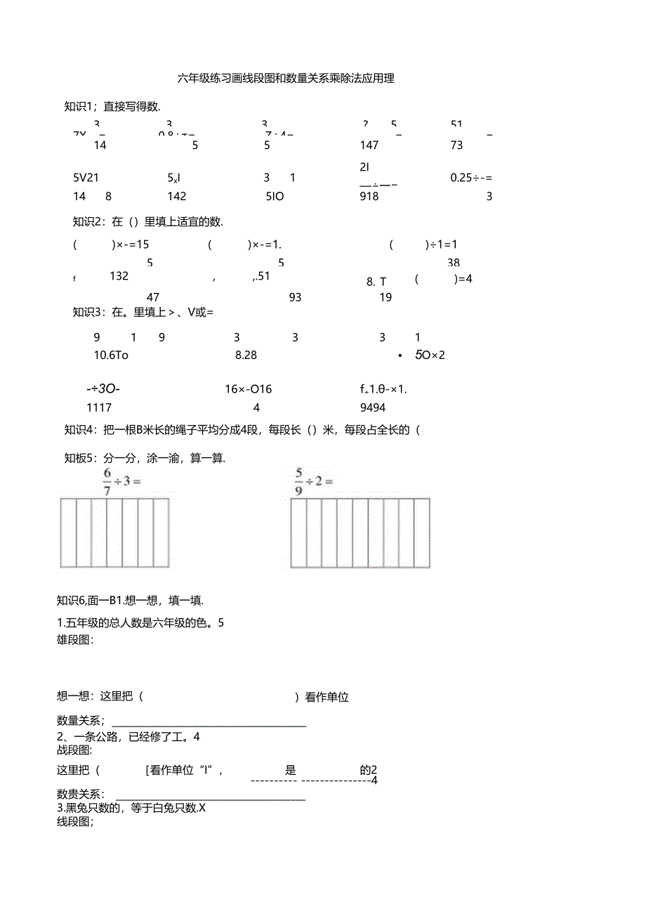 练习画线段图和数量关系--乘除法应用题.docx_第1页