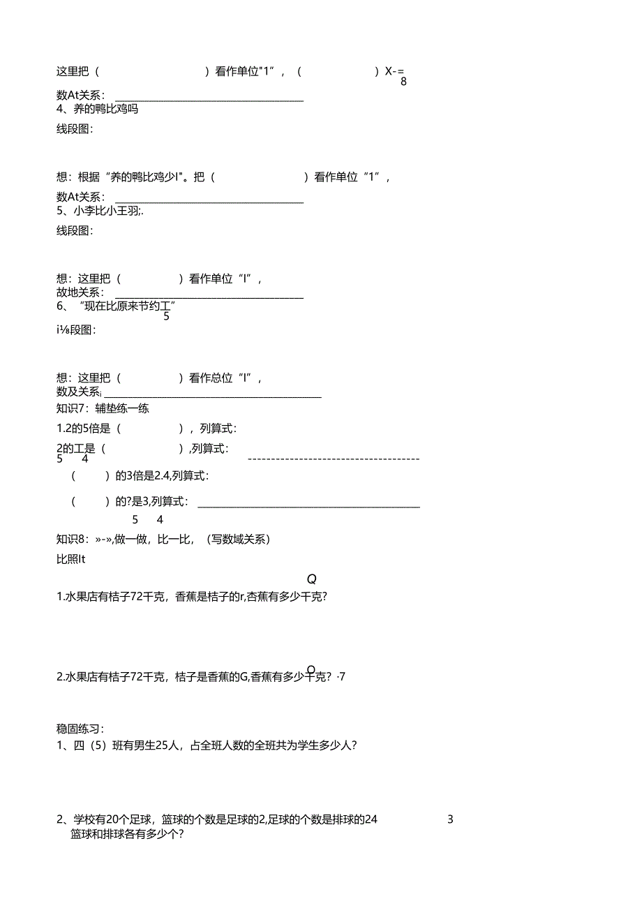 练习画线段图和数量关系--乘除法应用题.docx_第2页