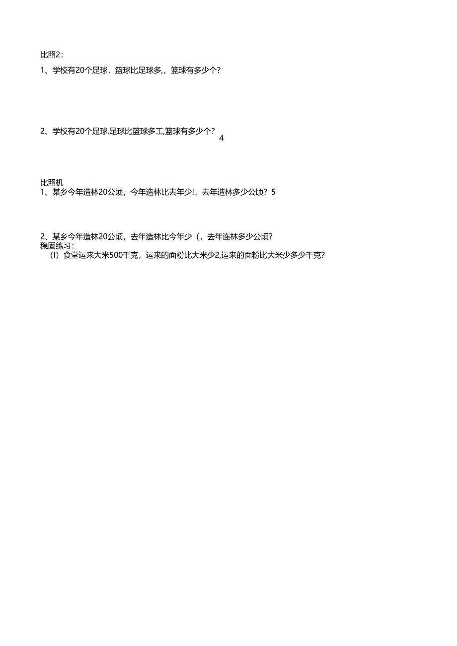 练习画线段图和数量关系--乘除法应用题.docx_第3页