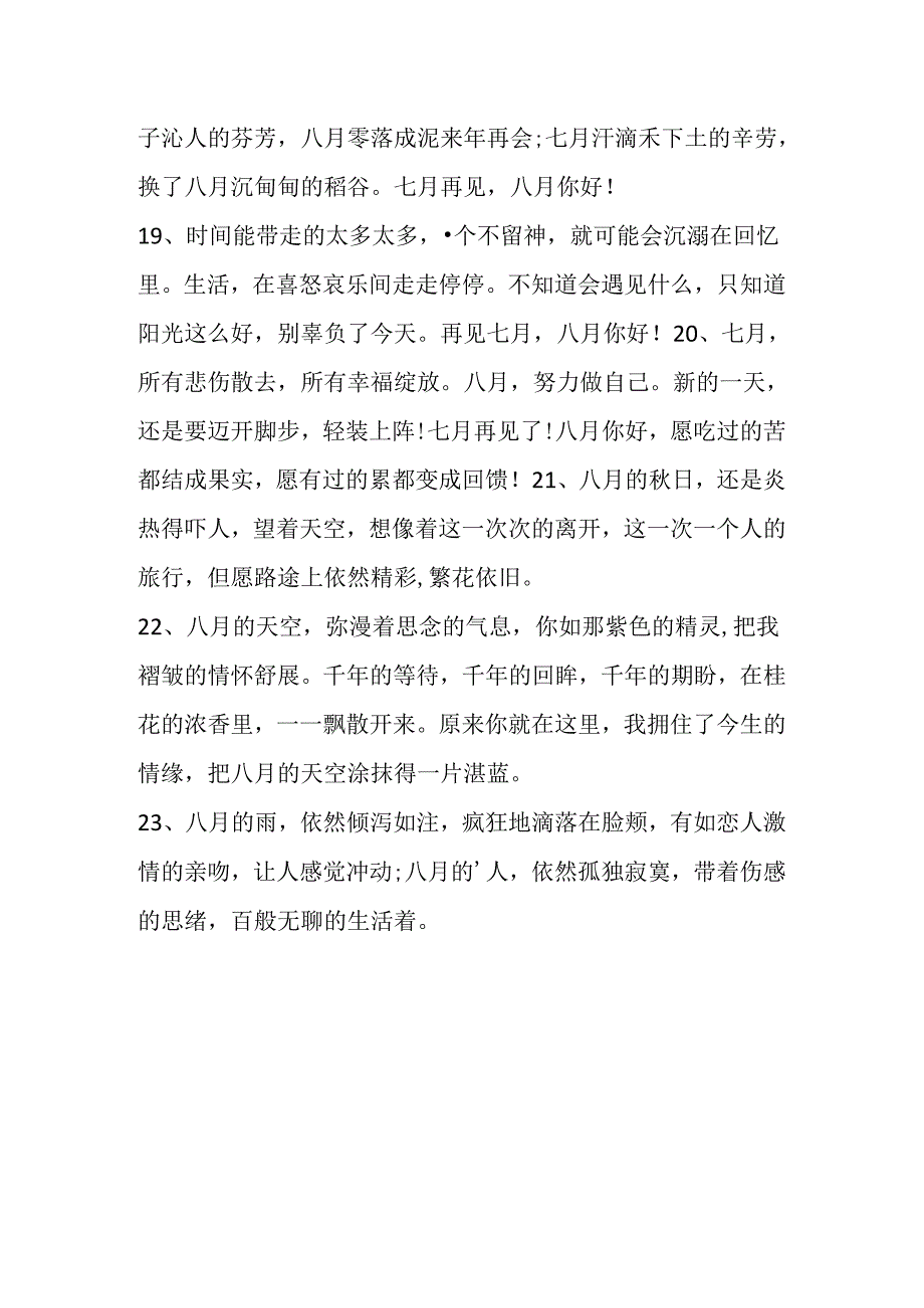 八月新的开始激励的话.docx_第3页