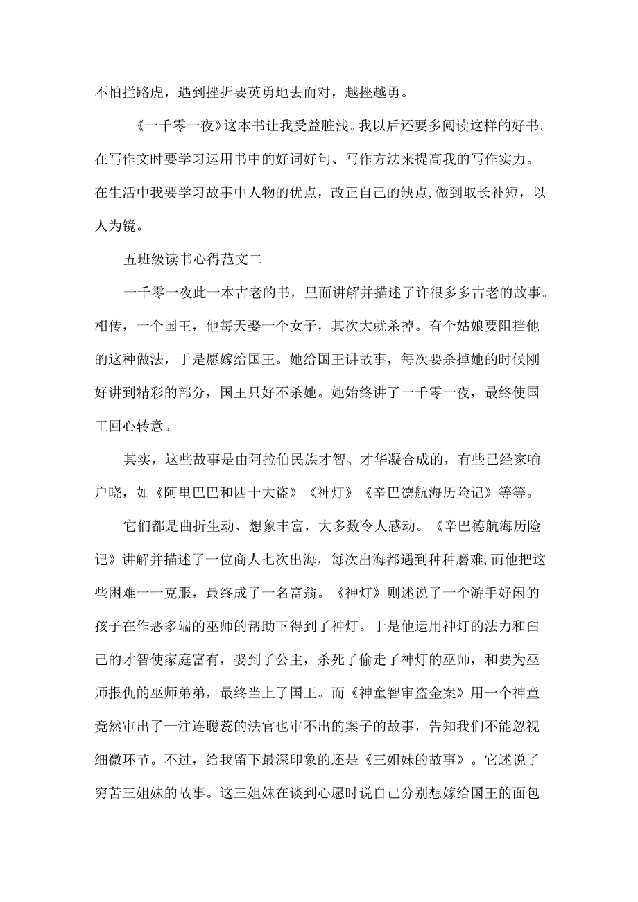 五年级读书心得600字五篇范文.docx_第2页