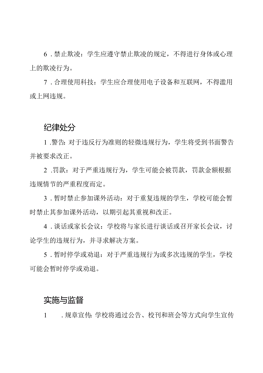 《2023年更新中小学生行为规章》.docx_第2页