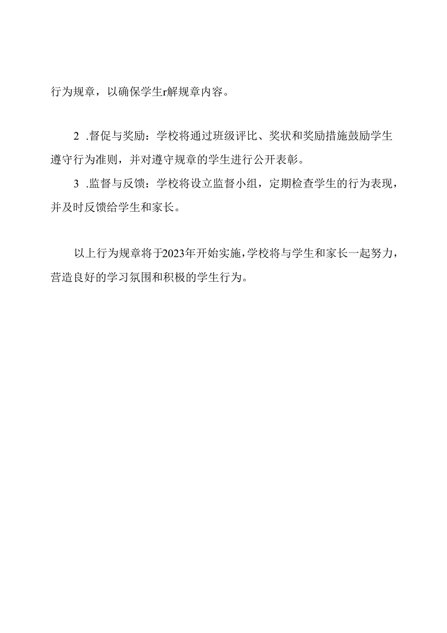 《2023年更新中小学生行为规章》.docx_第3页