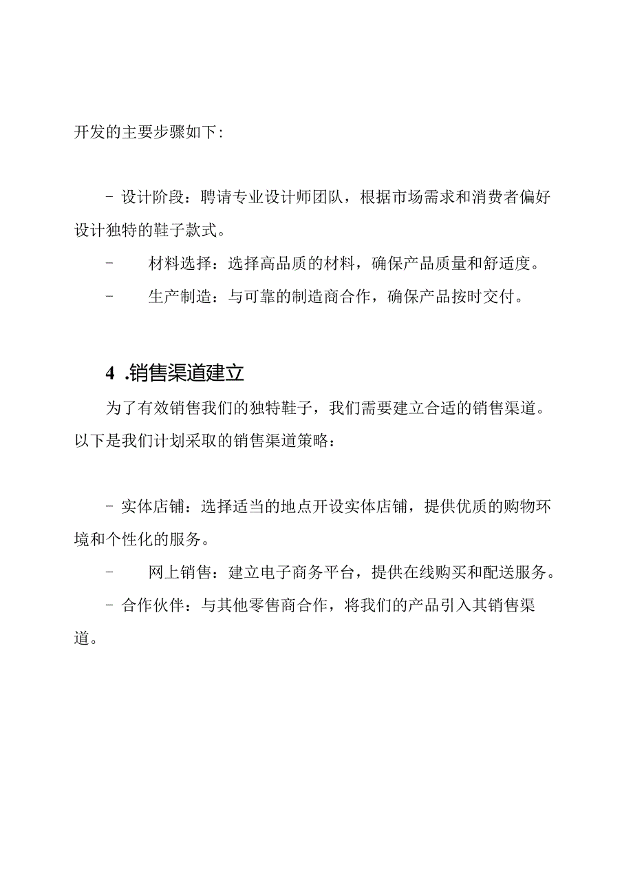 独特鞋子业务开展计划.docx_第2页