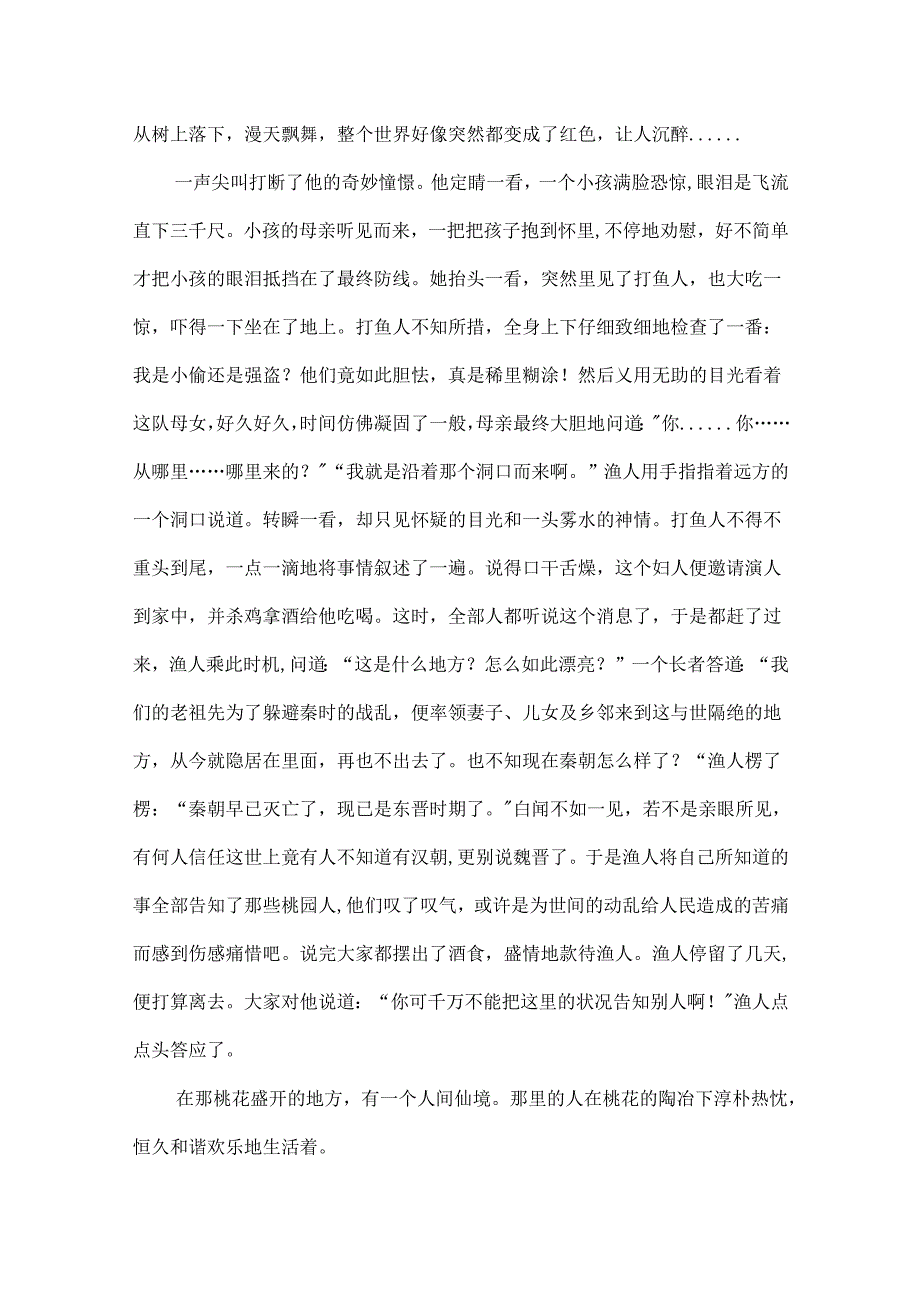 关于桃花源记的作文：桃花源记的续写.docx_第3页