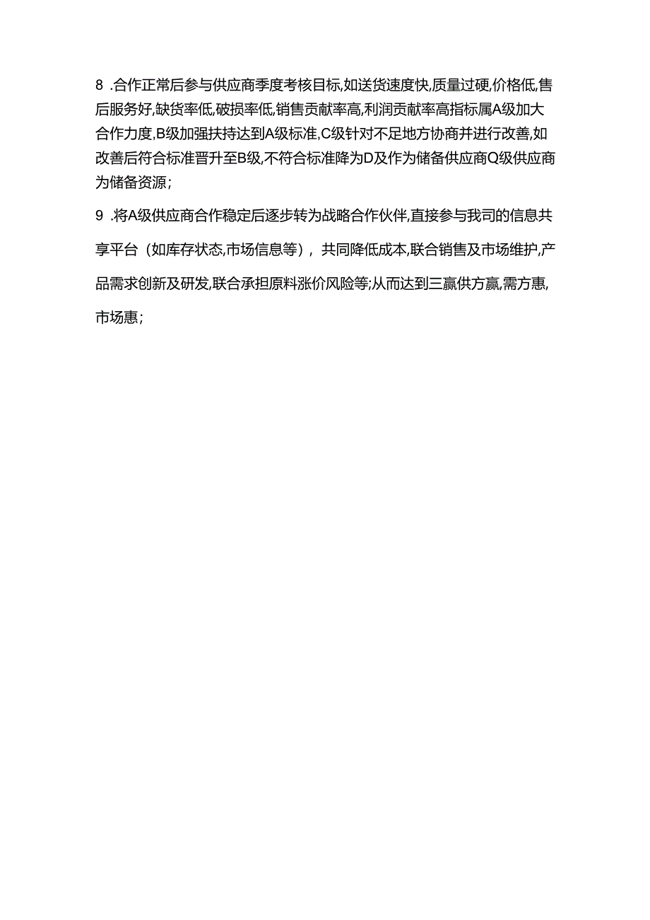 星级酒店采购部供应商引进流程.docx_第3页