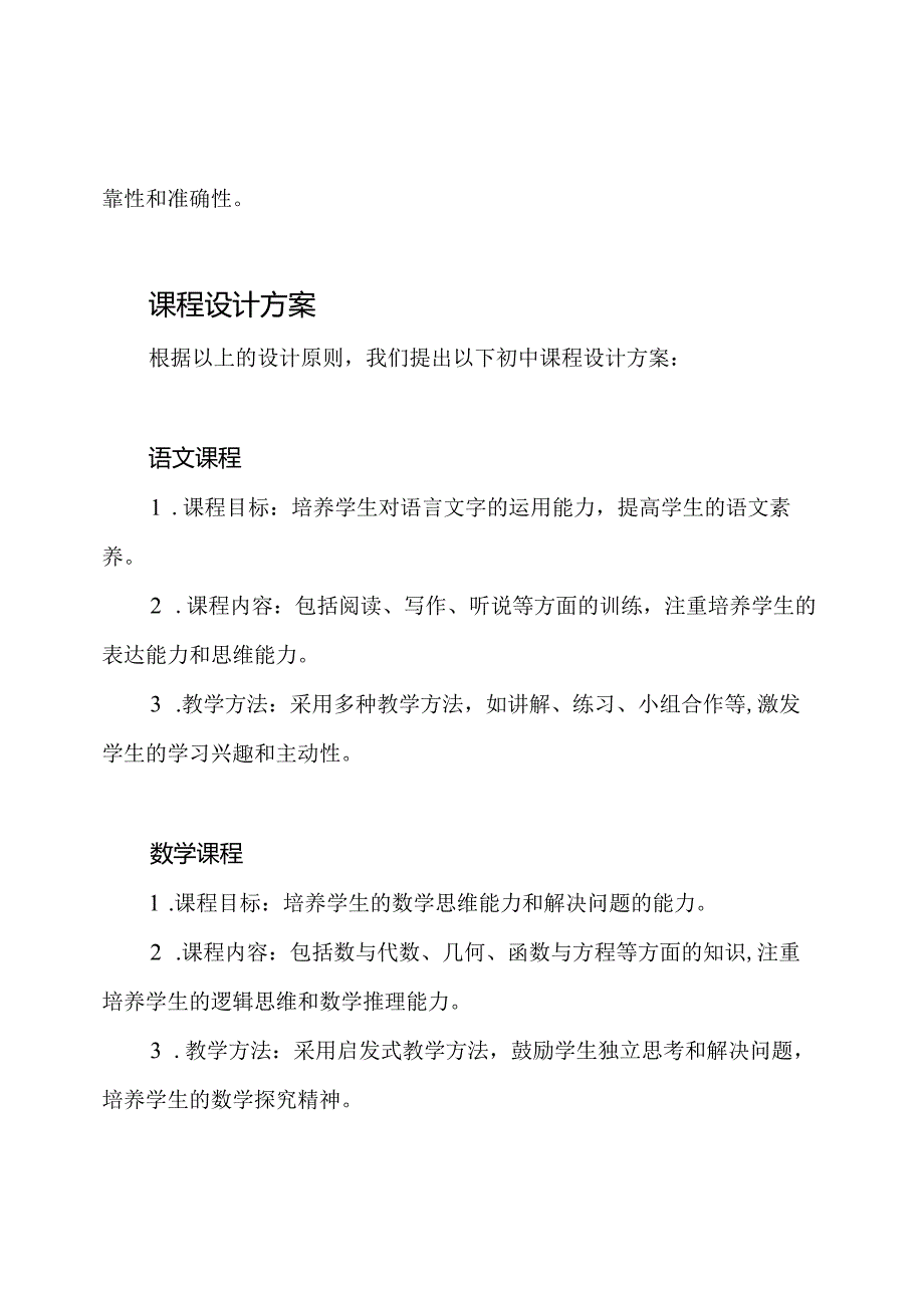 针对2023年的初中课程设计方案.docx_第2页