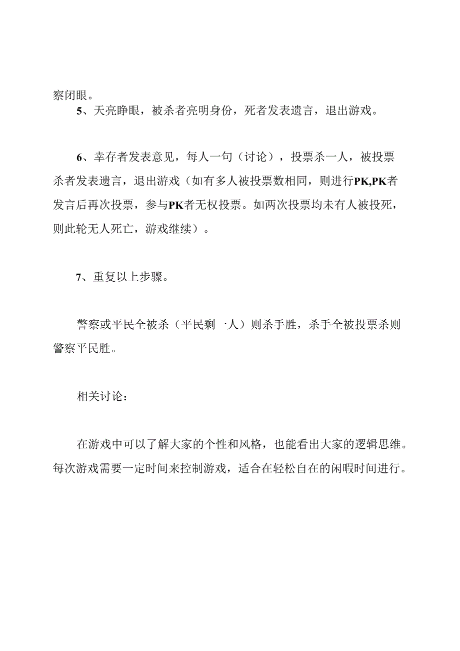 建立团队的游戏：认识你真好.docx_第3页