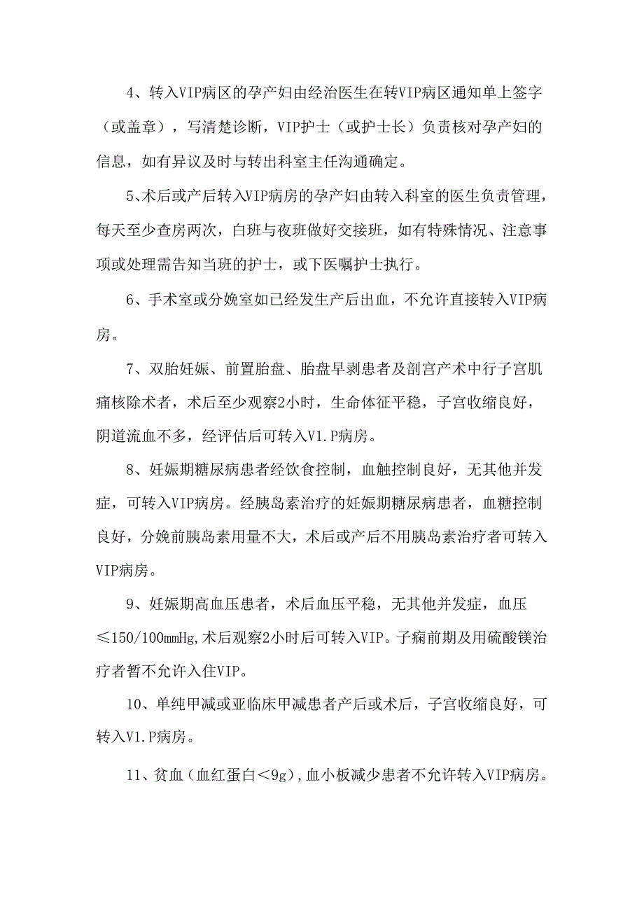 产科VIP病房入住规定.docx_第2页