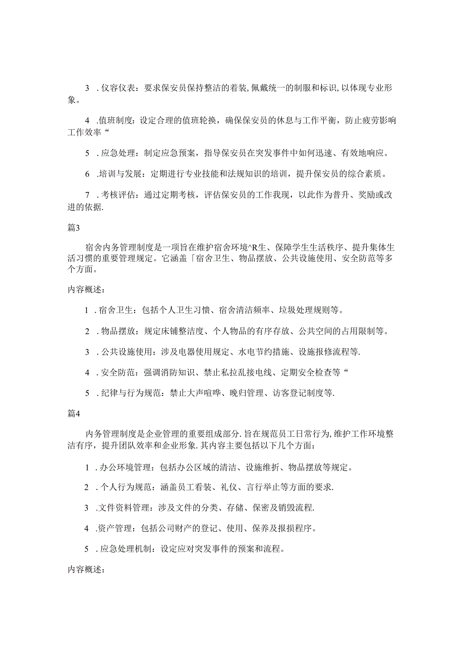 z宿舍内务管理制度包括哪些内容（15篇）.docx_第2页