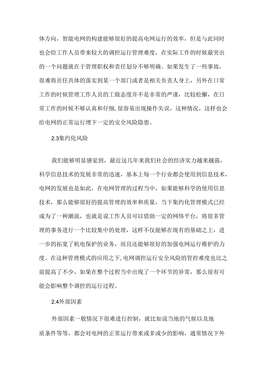 电网调控运行安全风险及管控措施分析.docx_第3页