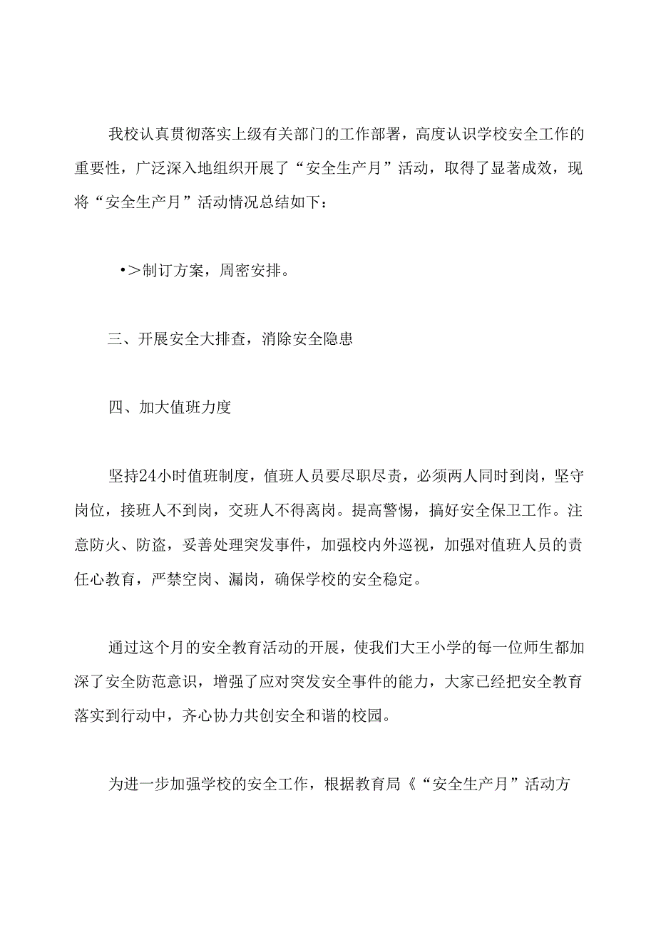 运输公司百日安全生产活动总结.docx_第3页