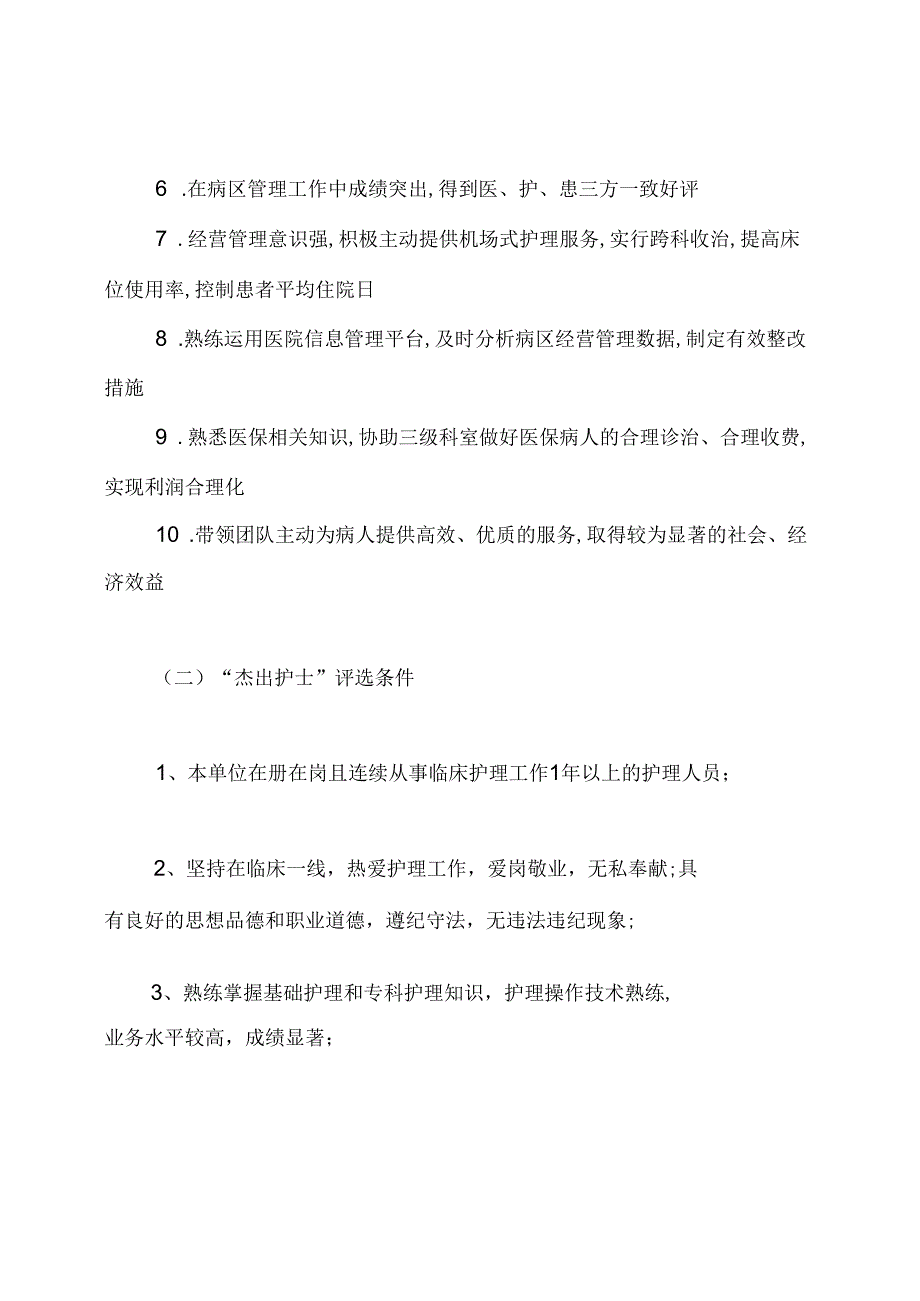 护士节活动方案范文.docx_第3页