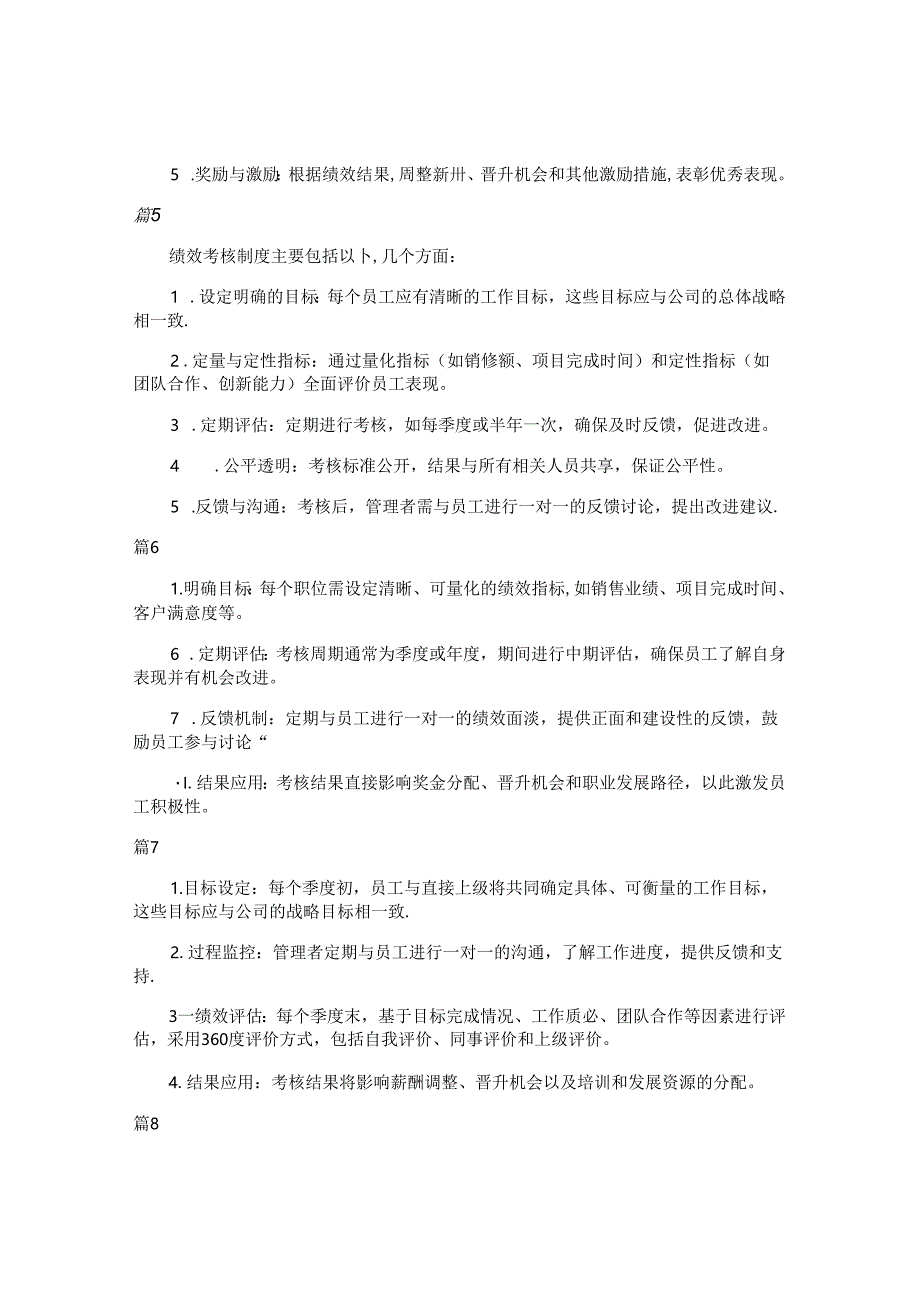 vb公司员工绩效考核制度（简单版34篇）.docx_第2页